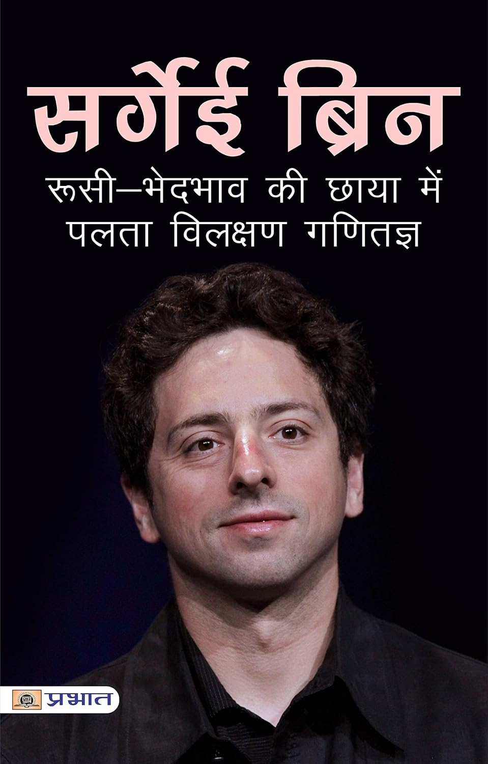 ler totalmente Sergey Brin: The Mathematics Behind a Tech Visionary - Delving into the Analytical Mind of Sergey Brin in the Tech World (Hindi Edition)
