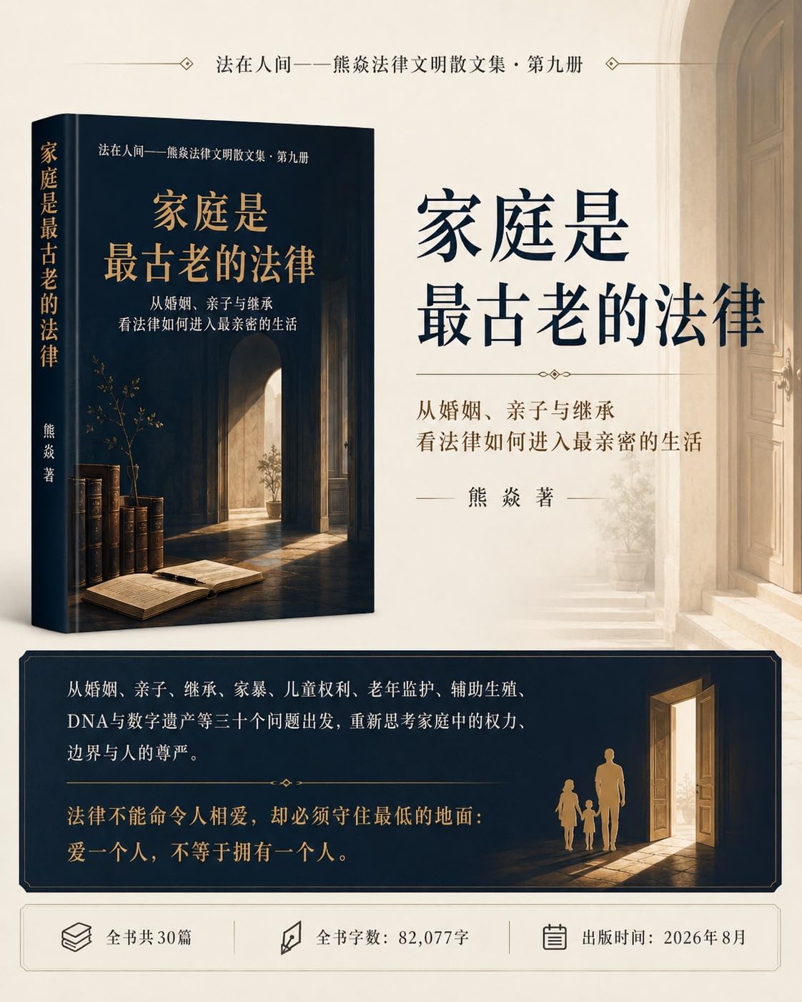 家庭是最古老的法律: 熊焱法律文明散文集第9册 (Traditional Chinese Edition) baixar livro de graça