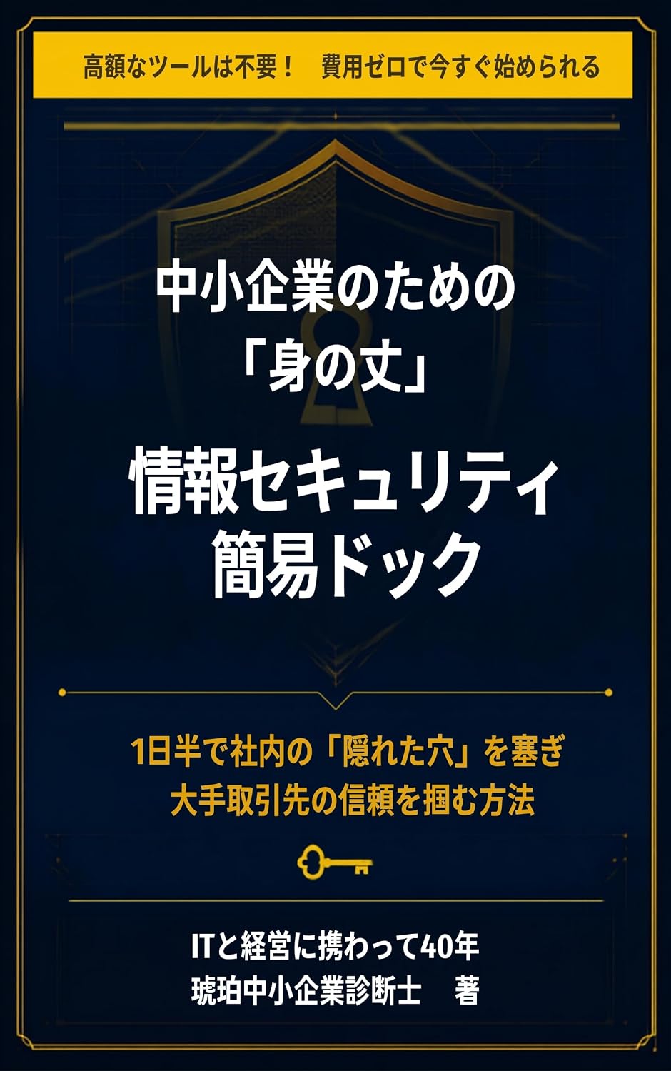 capítulo por capítulo baixar kane wo dasazuni imasgu dekiru tyuusyoukigyounotameno minotake jouhousekyurithi kannidokku: kougakutu-rufuyou itinitihande syanaino kakuretaanawofusagi... keieijitsumushirizu (Japanese Edition)