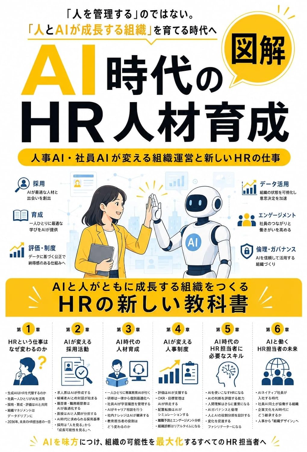 capítulo por capítulo baixar HR Talent Development in the Age of AI: How HR AI and Employee AI Are Transforming Organizational Management and Shaping the Future of HR (Japanese Edition)