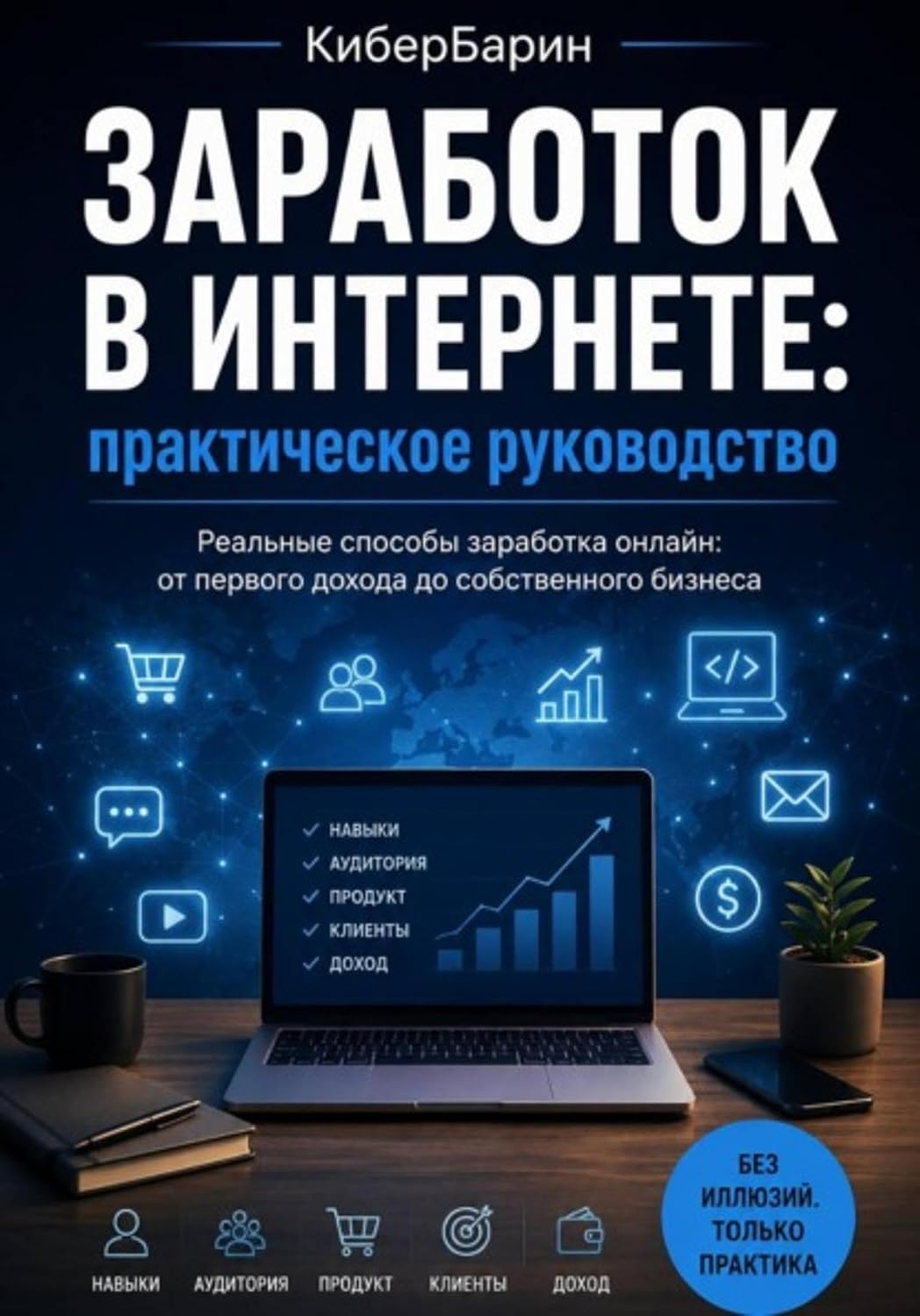 Заработок в интернете: практическое руководство (Russian Edition) baixar livro de graça