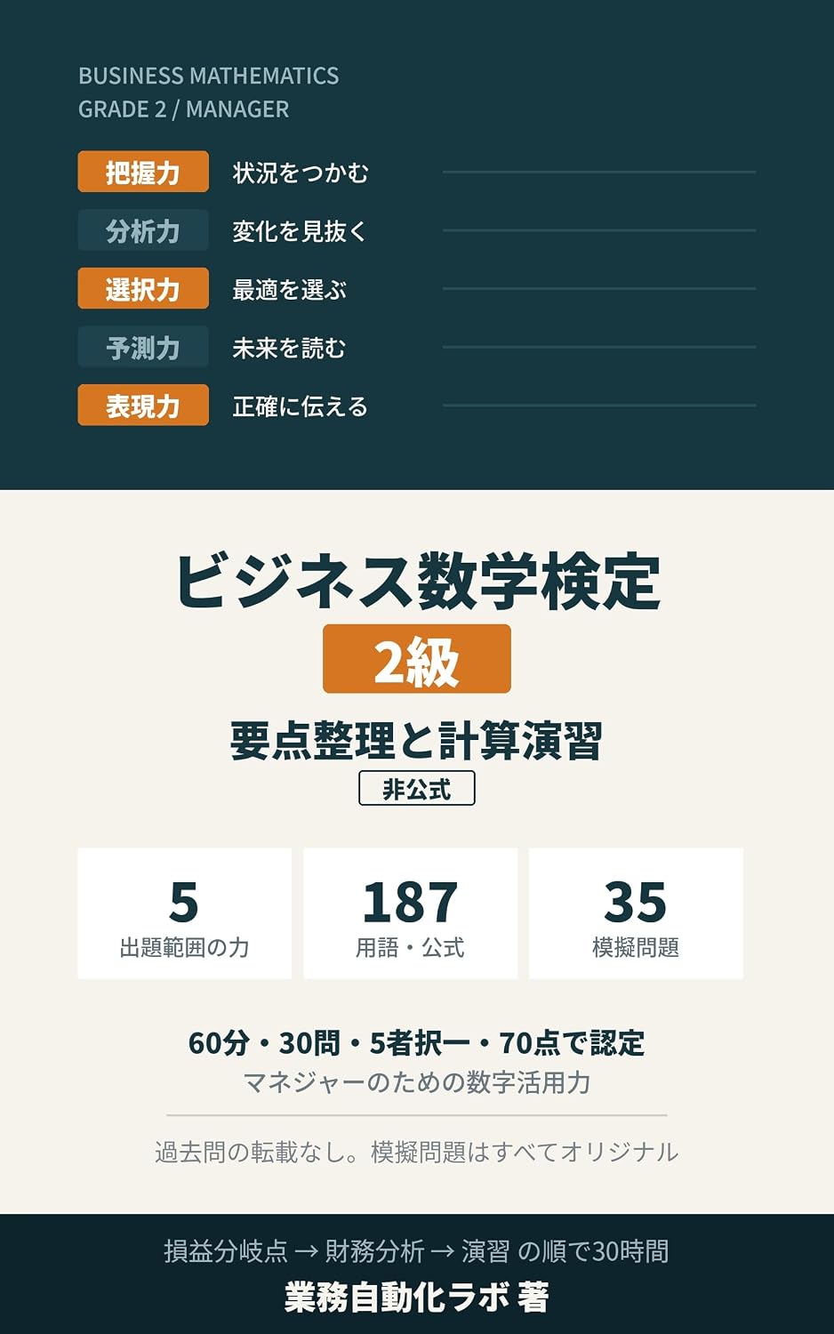 capítulo por capítulo baixar Business Sugaku Kentei 2kyu Yoten Seiri to Keisan Enshu Hikoshiki: Soneki Bunkiten Bunseki to Zaimu Shohyo Bunseki Yogo Koshiki 187go no Gyakubiki Jiten... Kentei Taisaku Series (Japanese Edition)