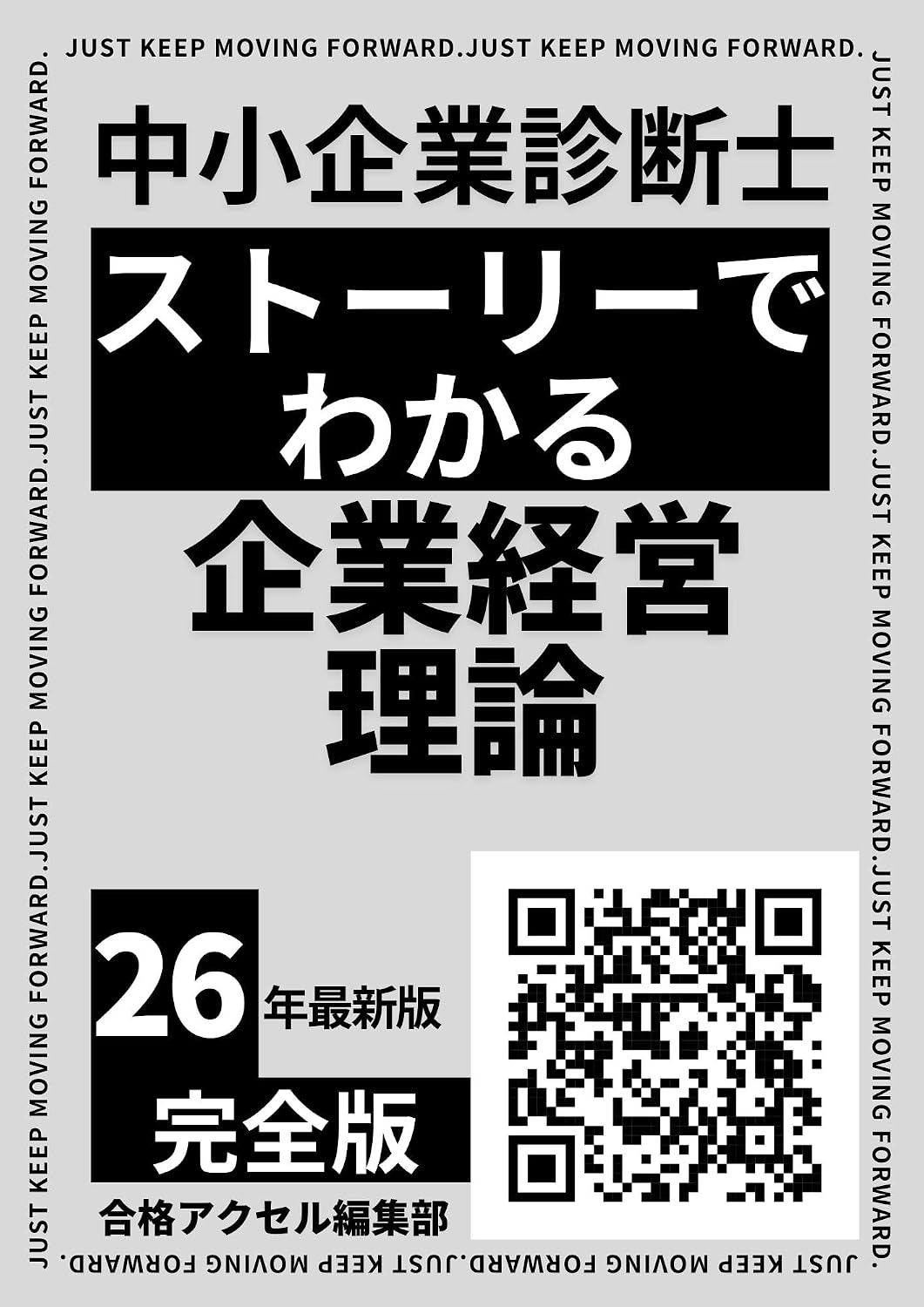 ler totalmente chuushoukigyoushindanshi/suto-ri-dewakarukigyoukeieiriron (Japanese Edition)