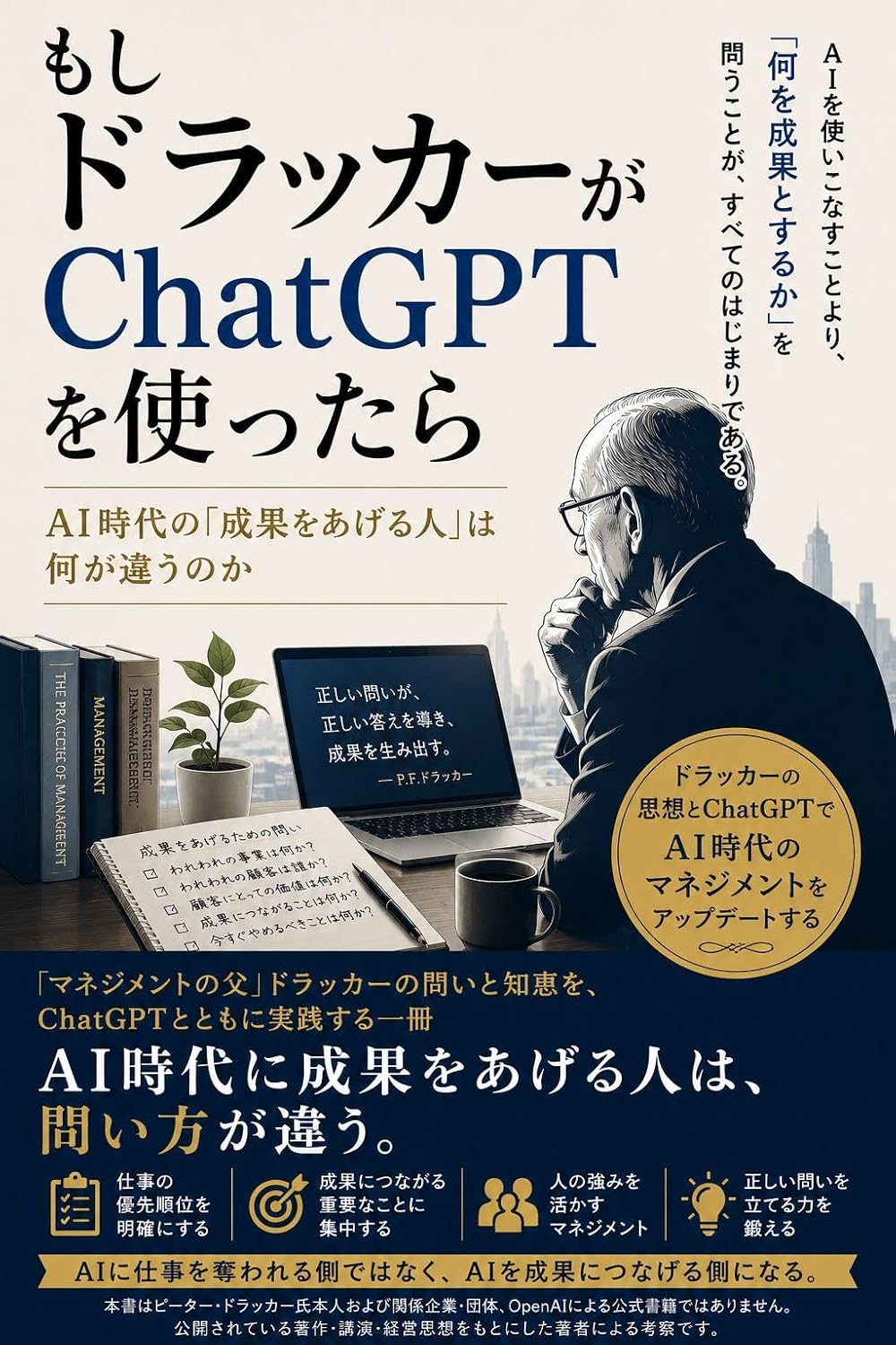 Moshi Doracker ga ChatGPT wo Tsukattara: AI Jidai no Seika wo Ageru Hito wa Nani ga Chigau no ka Moshi Ijin ga ChatGPT o Tsukattara (Japanese Edition) baixar livro de graça