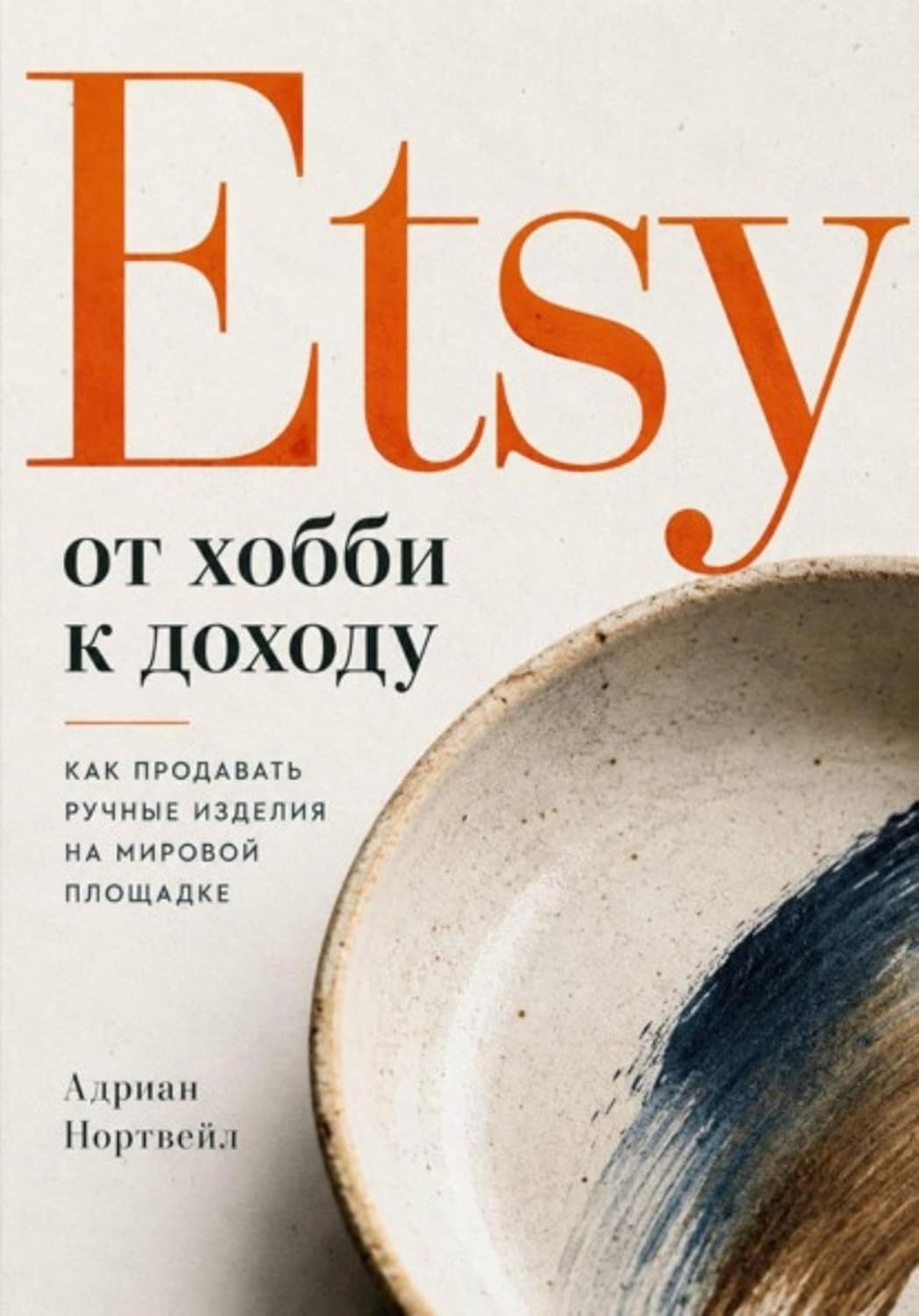 capítulo por capítulo baixar Etsy от хобби к доходу. Как продавать ручные изделия на мировой площадке (Russian Edition)