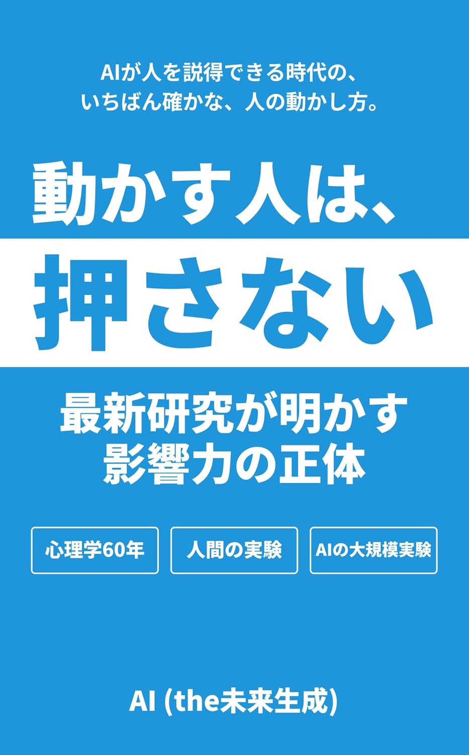 capítulo por capítulo baixar People Who Move Others Do Not Push: The True Nature of Influence Revealed by the Latest Research (Japanese Edition)