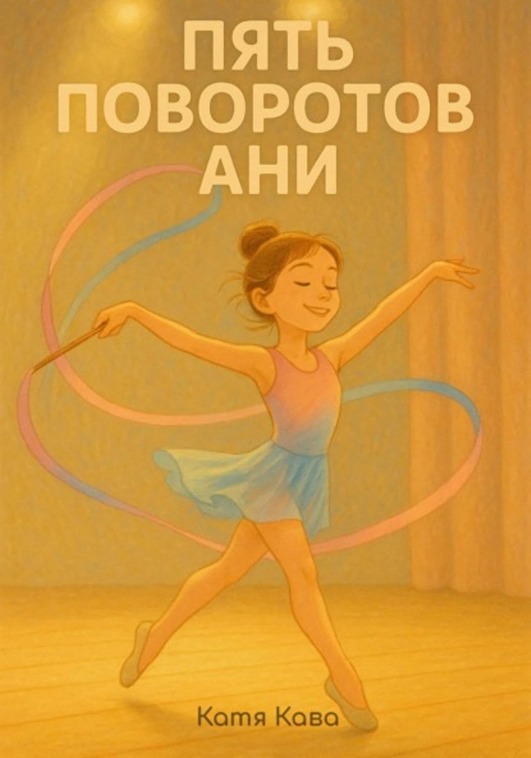 Пять поворотов Ани (Russian Edition) baixar livro de graça