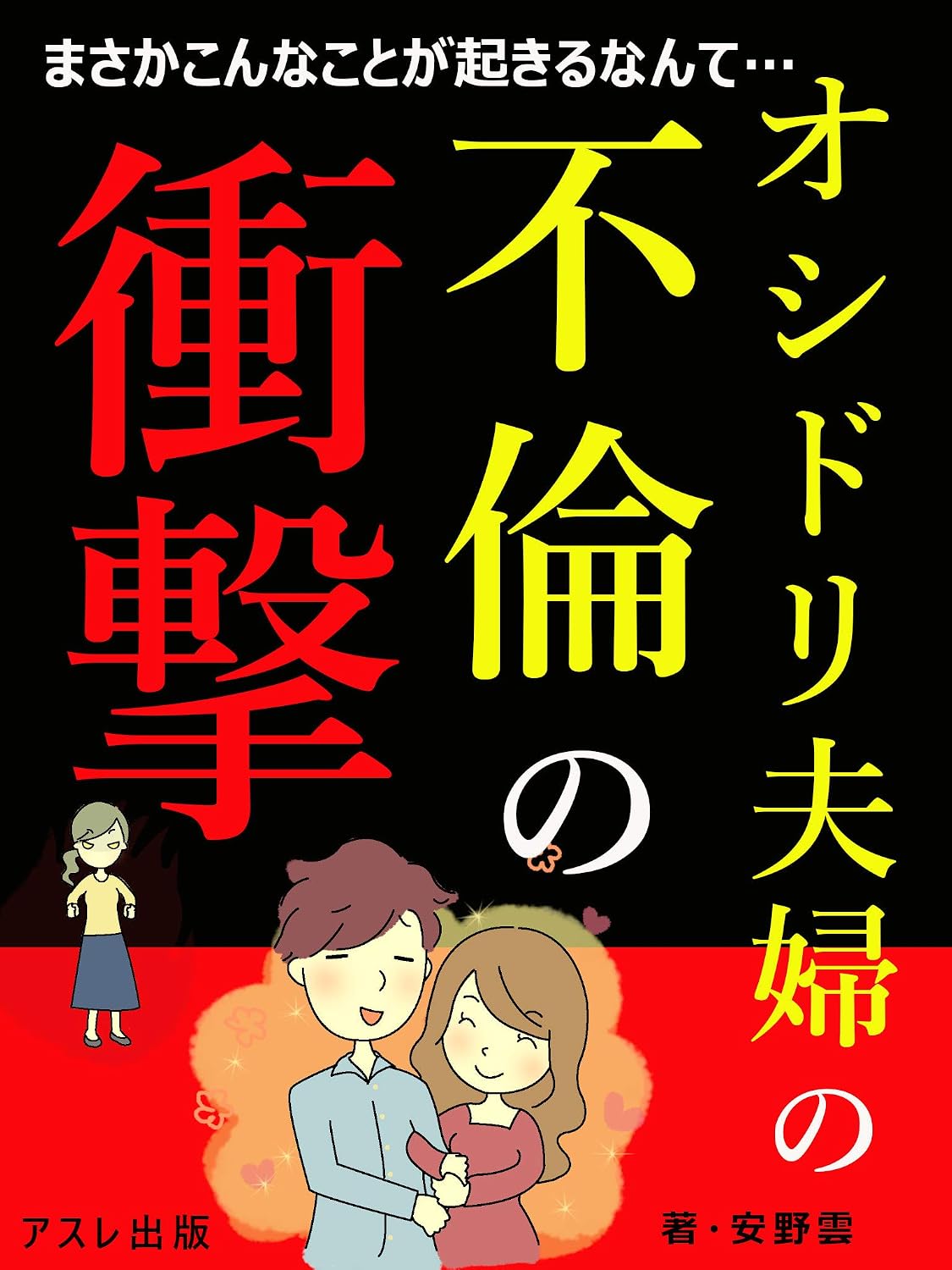 osidorifuufunofurinnosyougeki: masakakonnakotogaokirunante (Japanese Edition) baixar o livro de graça