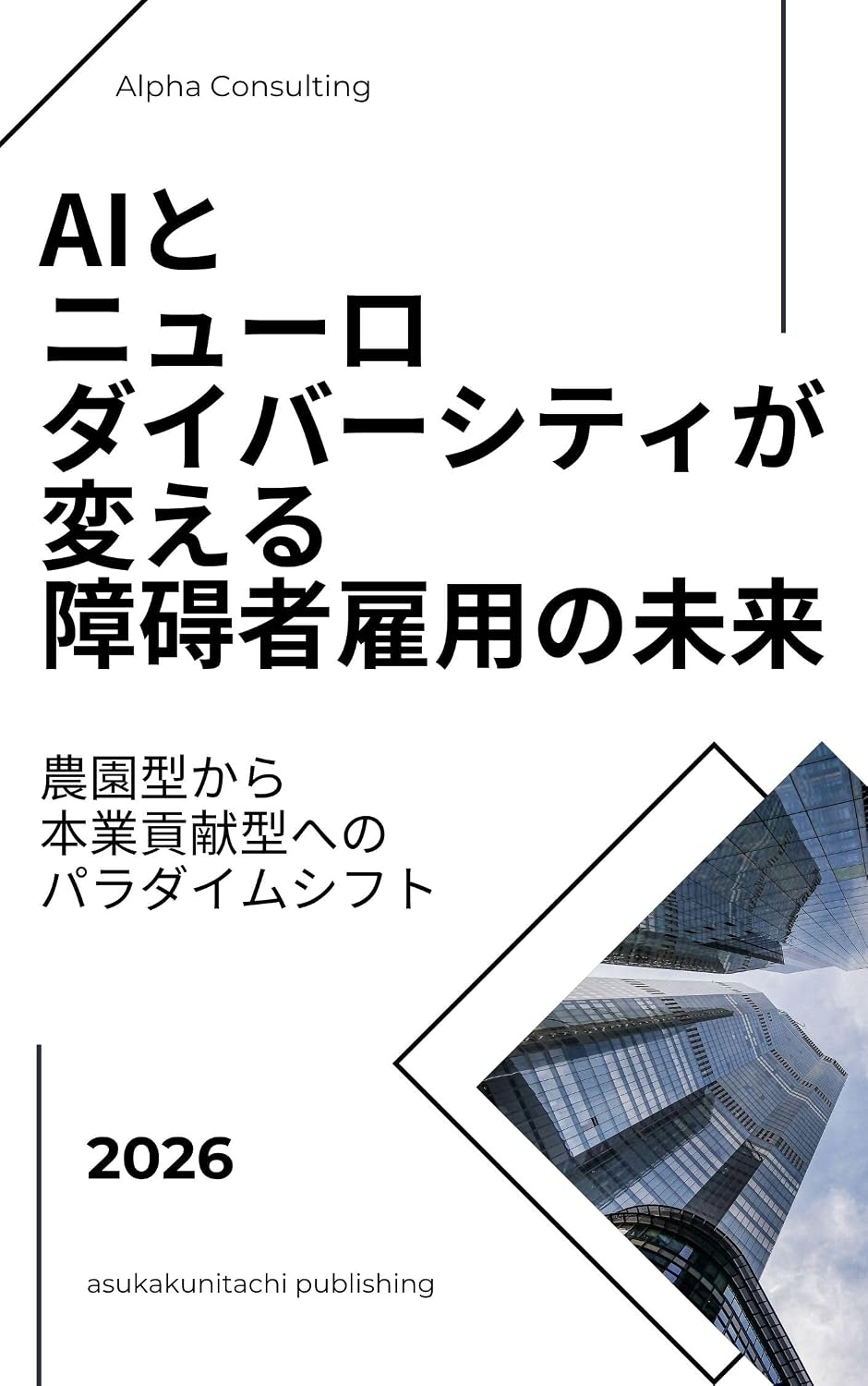 ler totalmente e-aitonyu-rodaiba-shithigakaerushougaishakoyounomirai: Nouengatakarahongyoukoukenkatahenoparadaimushihuto (Japanese Edition)