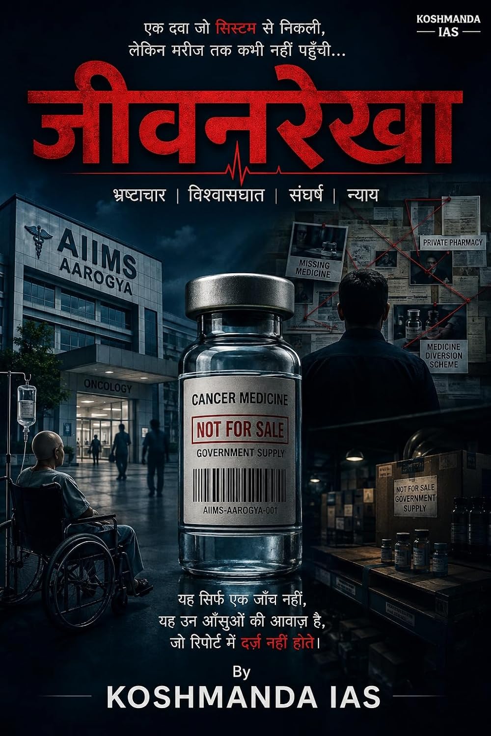 JEEVANREKHA जीवनरेखा (Hindi) (Hindi Edition)