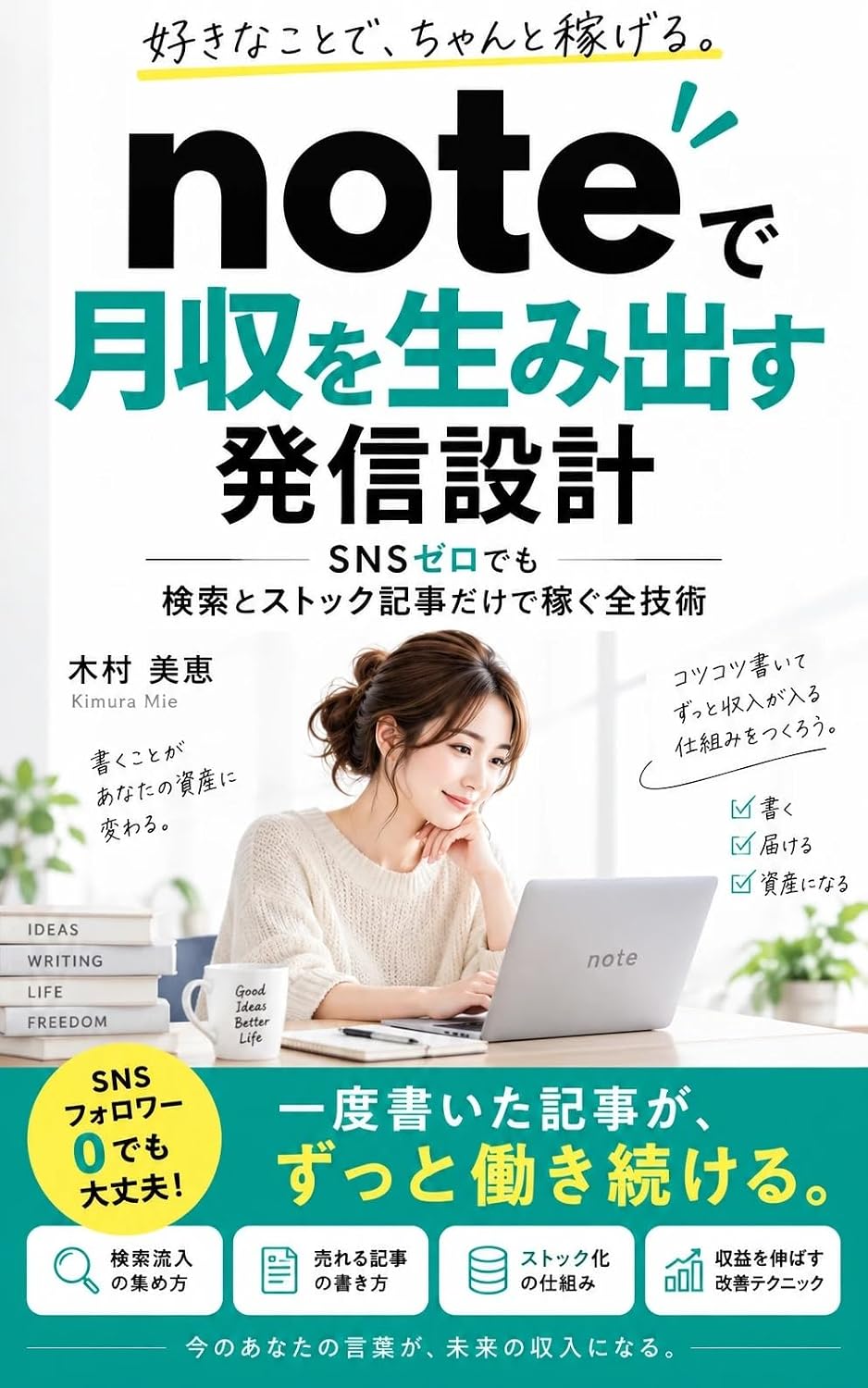 notedegesshuwoumidasuhassinnsekkeisnszerodemokennsakutosutokkukijidakedekaseguzengijyutu (Japanese Edition) baixar o livro de graça