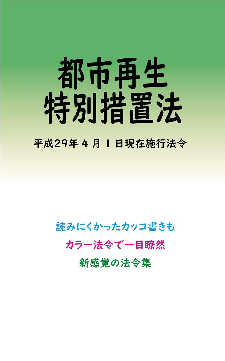 capítulo por capítulo baixar Act on Special Measures concerning Urban Reconstruction Colored Laws (Japanese Edition)