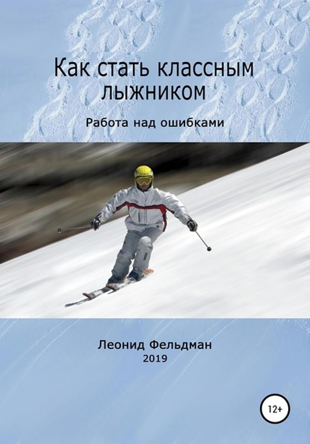 ler totalmente Как стать классным лыжником. Работа над ошибками (Russian Edition)