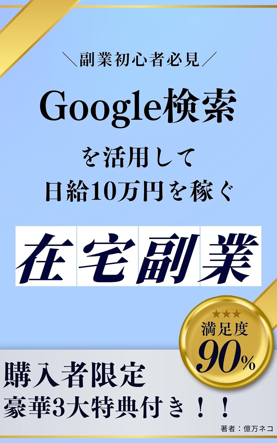 hukugyoshoshinshahikkenbizinesukeikenzerodemonikyuujumanenwokaseguzaitakuhukugyo: gugurukensakuwokatsuyoushitanouhauwotetteikaisetsu (hukugyobunko) (Japanese Edition) baixar o livro de graça
