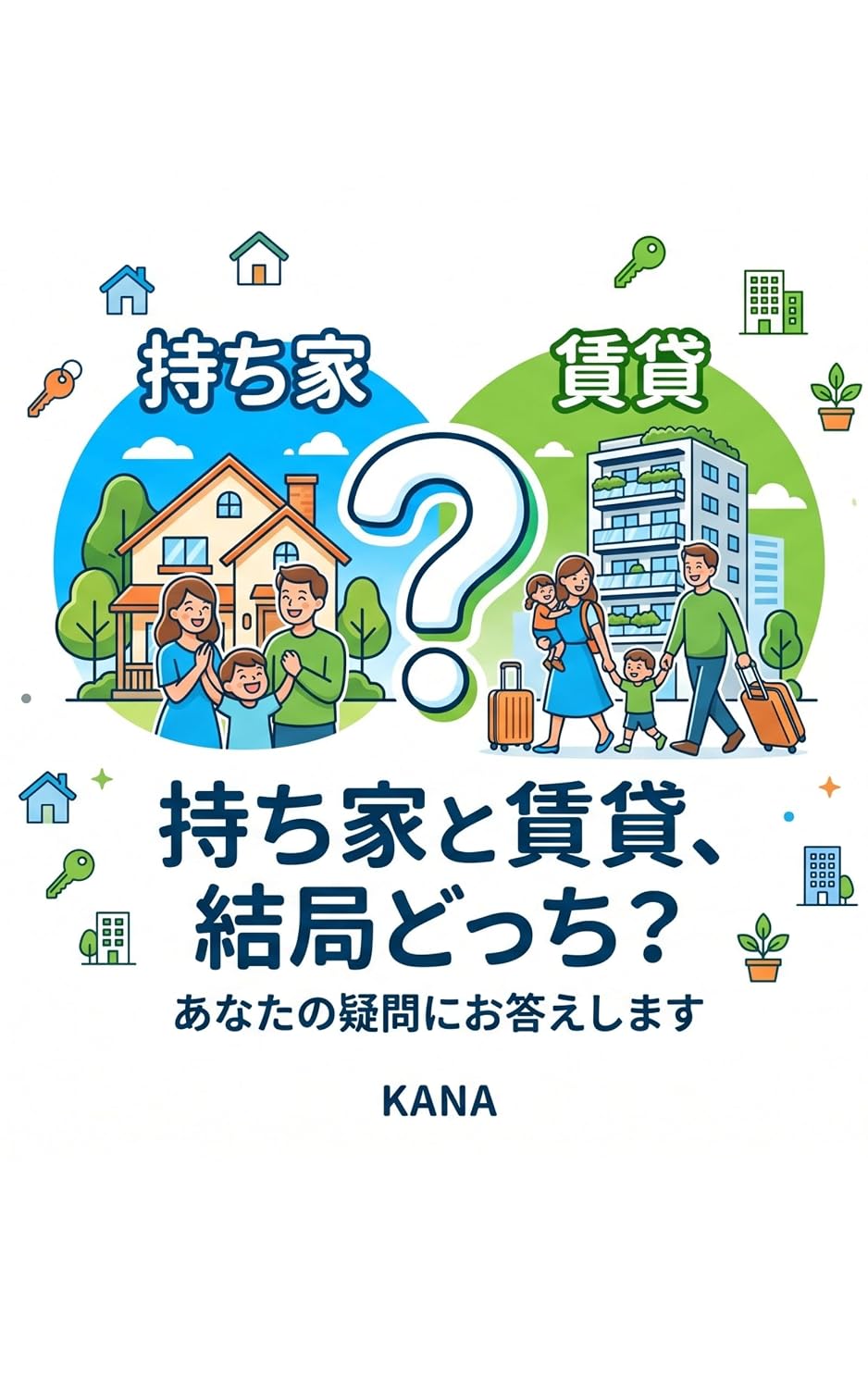 mochiieandchintaikekkyokudocchi: anatanogimonniokotaeshimasu Musuko ni Tsutaetai Koumuin no Shisan Keisei-jutsu (Japanese Edition) baixar o livro de graça