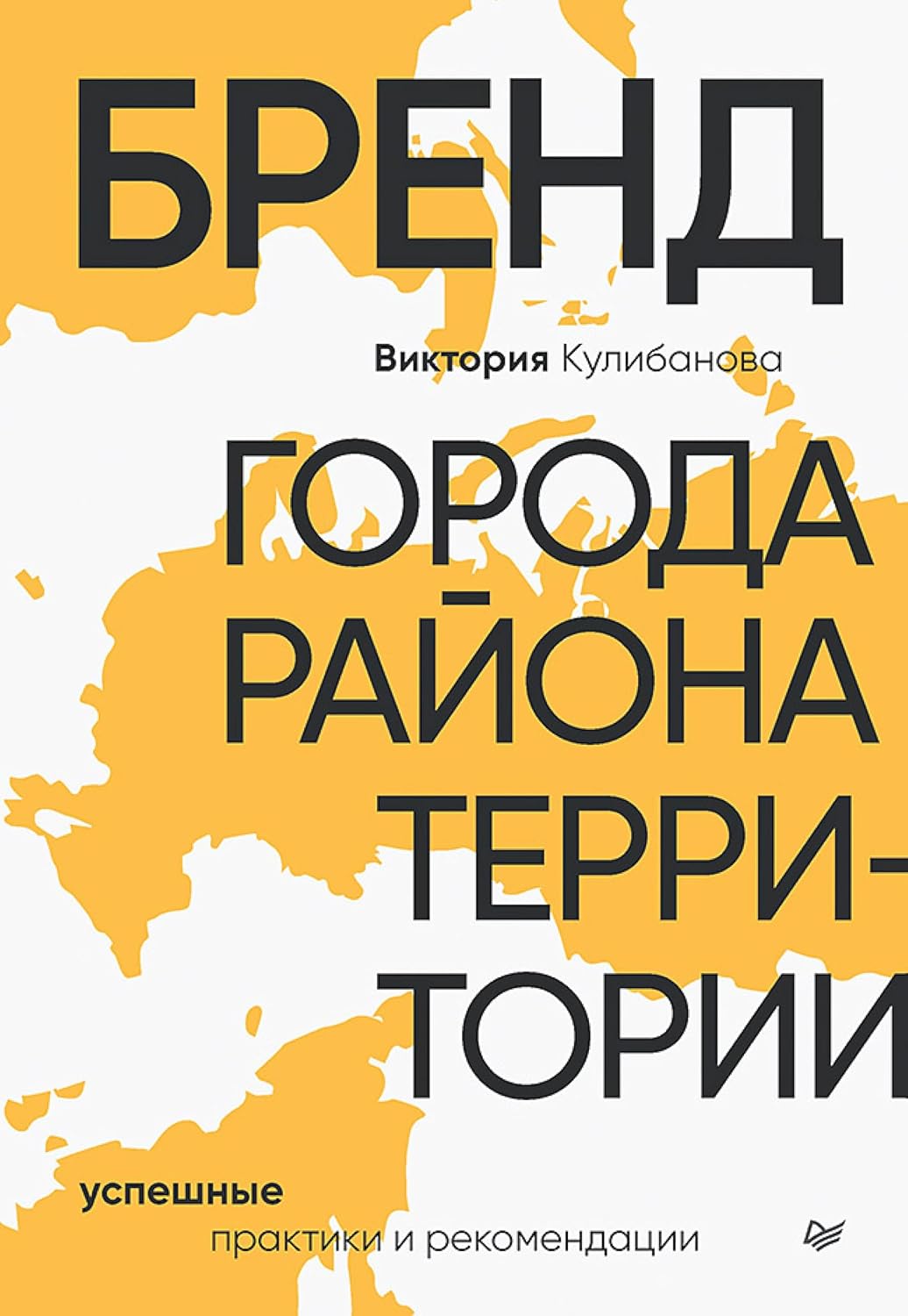 capítulo por capítulo baixar Бренд города, района, территории: успешные практики и рекомендации (Russian Edition)