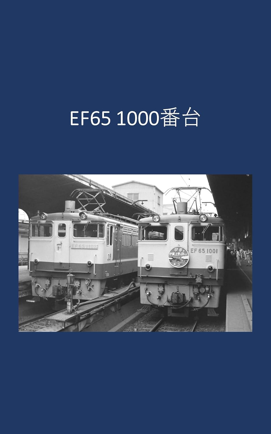 capítulo por capítulo baixar EF65 1000 series (Japanese Edition)