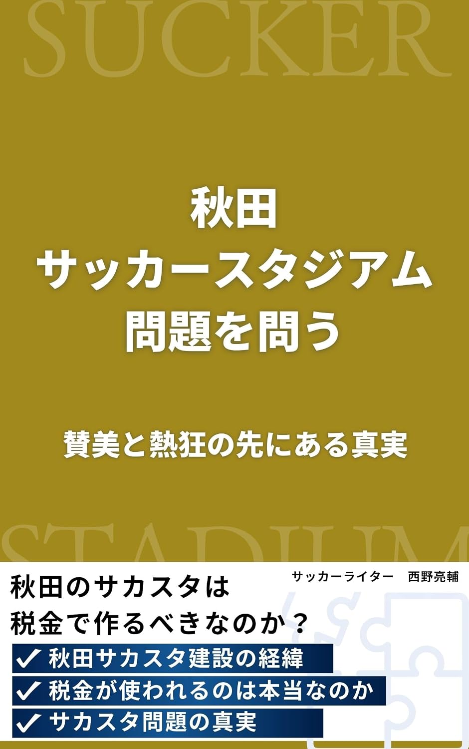 AKITASAKASUTA SAKASUTAMODNAI (AIRISUSYUPPAN) (Japanese Edition) baixar livro de graça