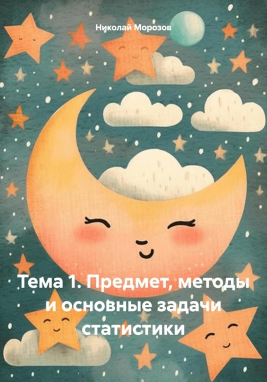 Тема 1. Предмет, методы и основные задачи статистики (Russian Edition) baixar livro de graça