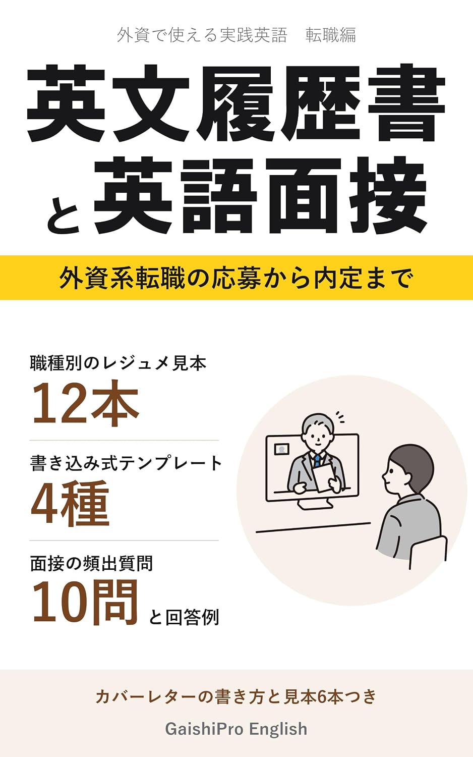ler totalmente Gaishi de Tsukaeru Jissen Eigo Tenshokuhen: Gaishikei Tenshoku no Eibun Rirekisho to Eigo Mensetsu Obo kara Naitei made (Japanese Edition)