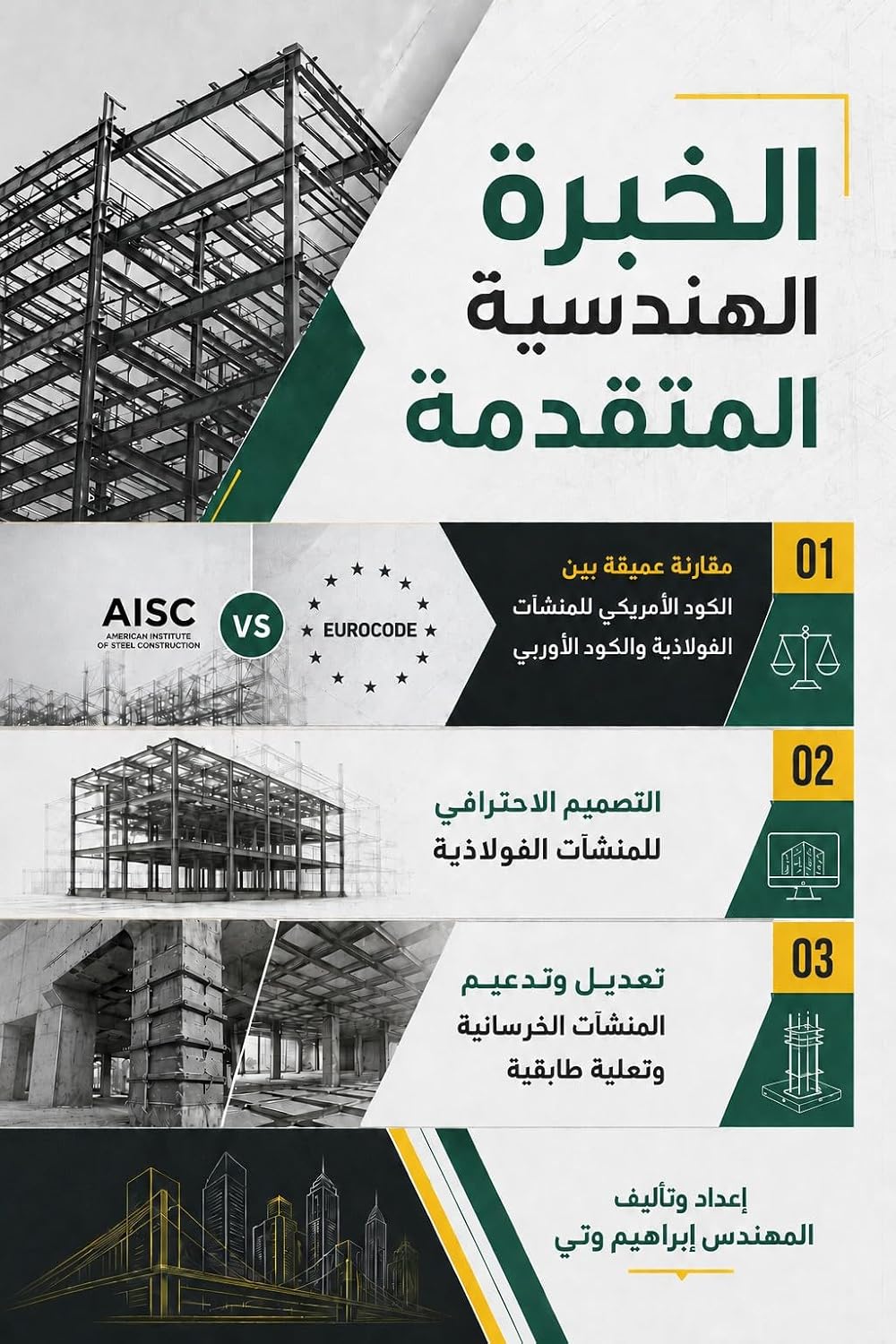 الخبرة الهندسية المتقدمة: Advanced Engineering Expertise (Arabic Edition) baixar livro de graça