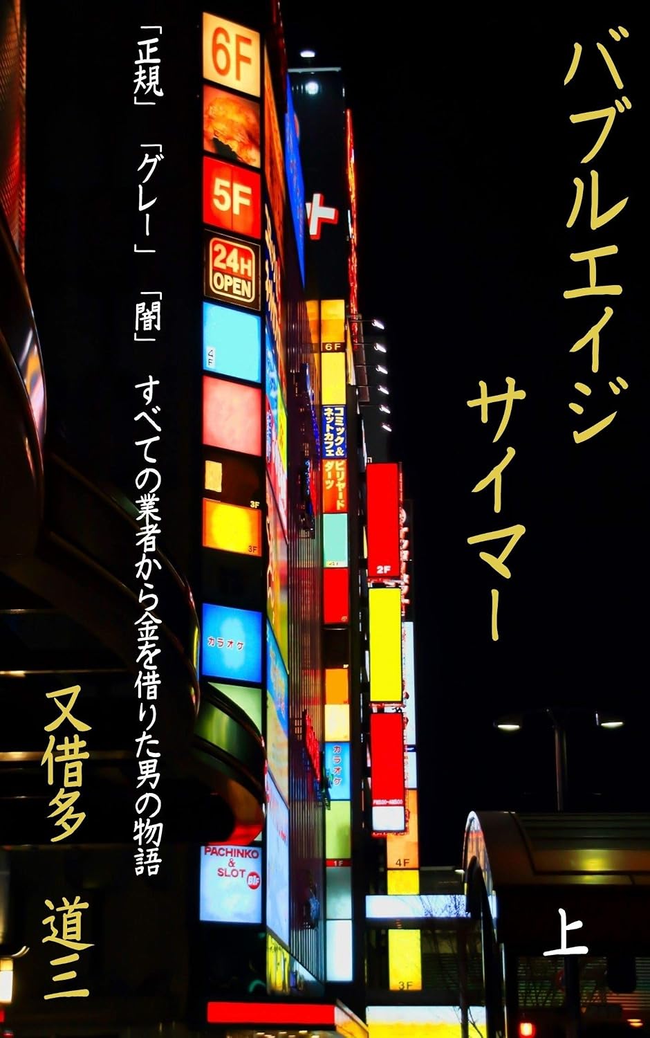 ler totalmente Bubble Age Saimer: jyoukan seikigyousyahen (Japanese Edition)