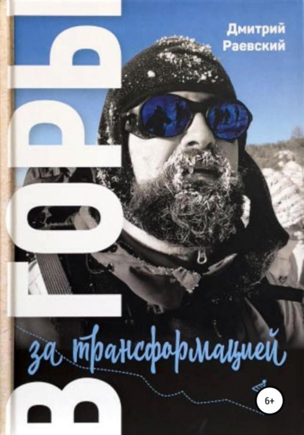 ler totalmente В горы за трансформацией (Russian Edition)