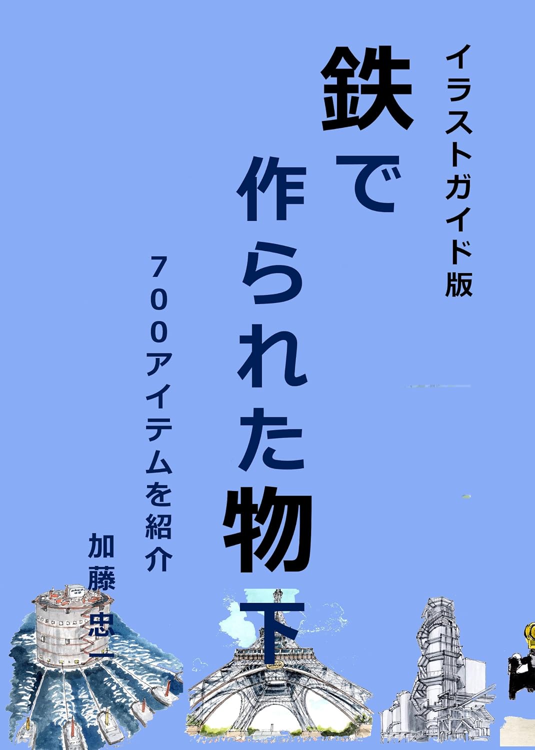 capítulo por capítulo baixar irasutogaidoban tetsudetukuraretamono ge (Japanese Edition)