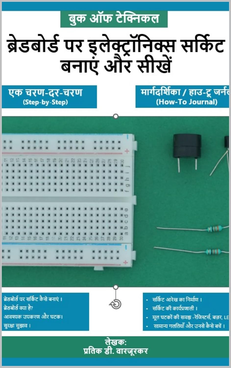 ब्रेडबोर्ड पर इलेक्ट्रॉनिक्स सर्किट बनाएं और सीखें: मार्गदर्शिका / हाउ-टू जर्नल (How-To Journal) (Hindi Edition) baixar o livro de graça