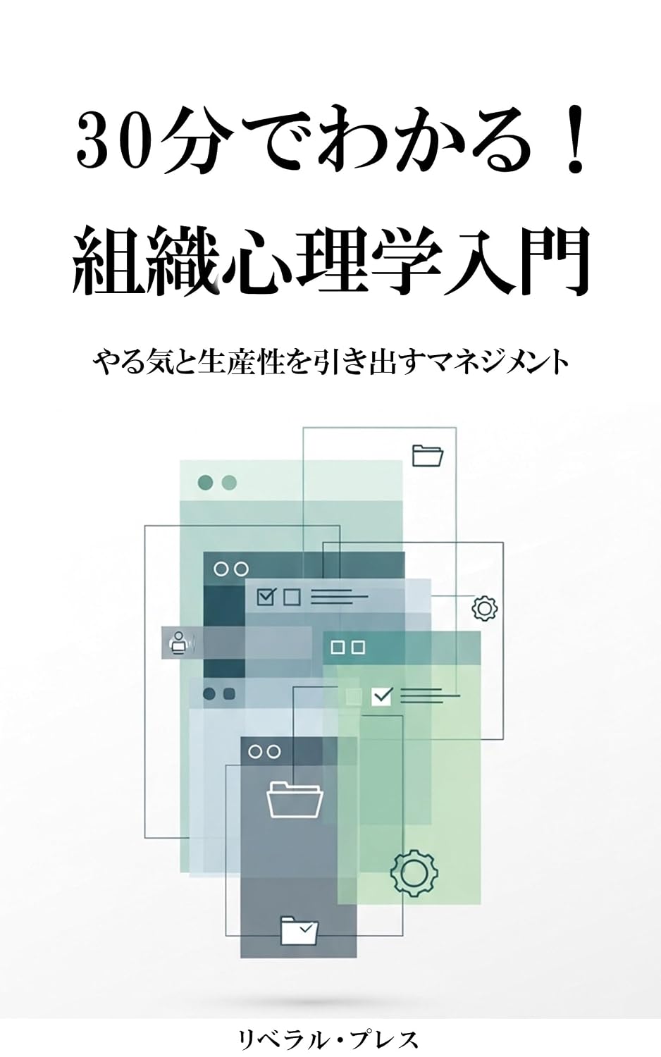 ler totalmente Understand in 30 Minutes Introduction to Organizational Psychology: Management for Boosting Motivation and Productivity (Japanese Edition)
