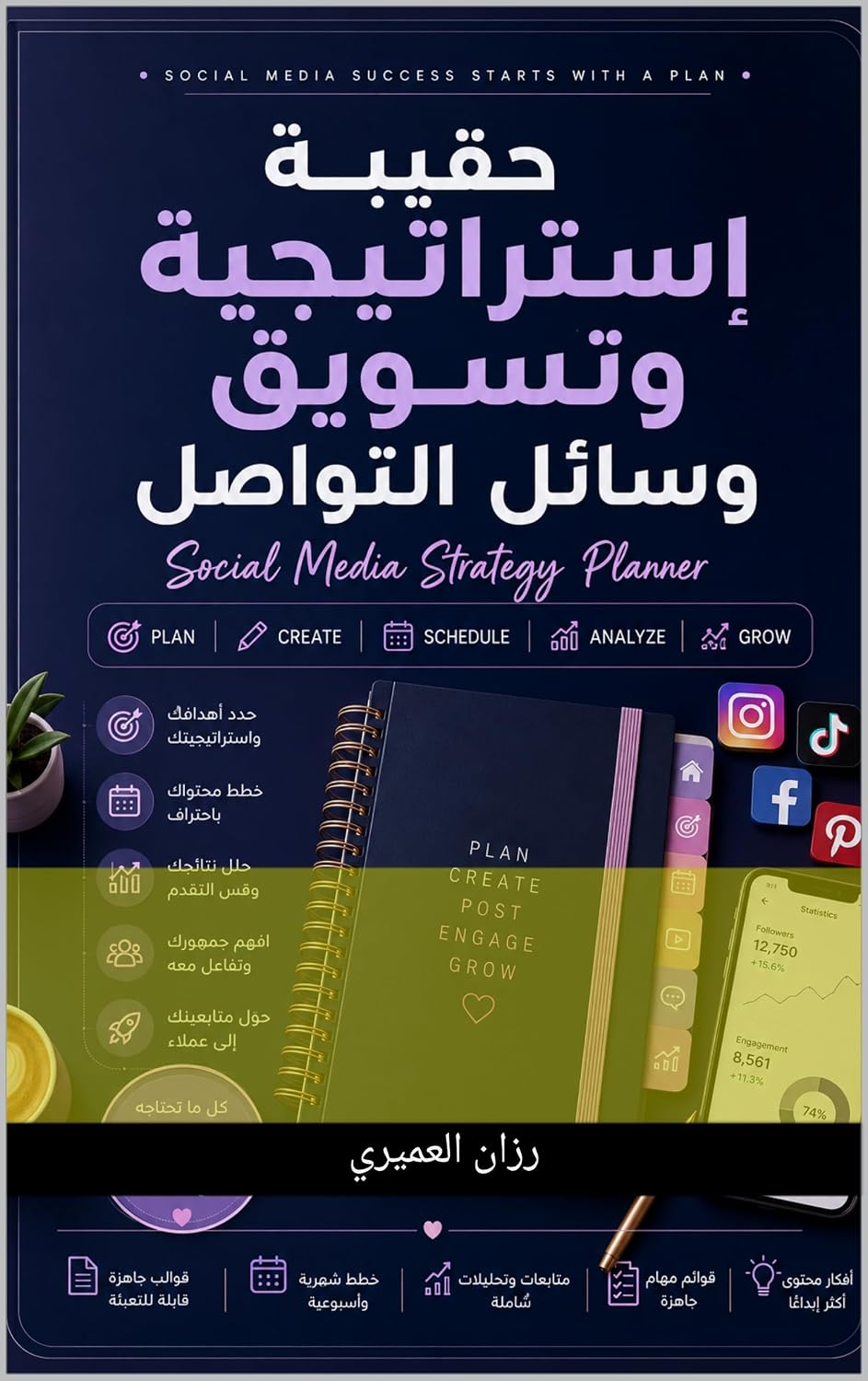 حقيبة الإستراجية و تسويق وسائل التواصل (Arabic Edition) baixar o livro de graça
