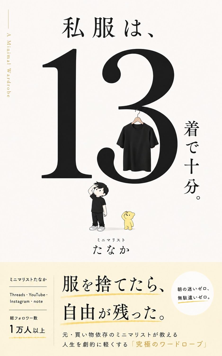 SHIHUKUWAJUSANCHAKUDEJUUBUN: MINIMALISTGAOSHIERUSHIHUKUNOSEIHUKUKANYUMON Minimarisuto Tanaka no Mono Totonoe Sirizu (TANAKASHUPPAN) (Japanese Edition) baixar o livro de graça