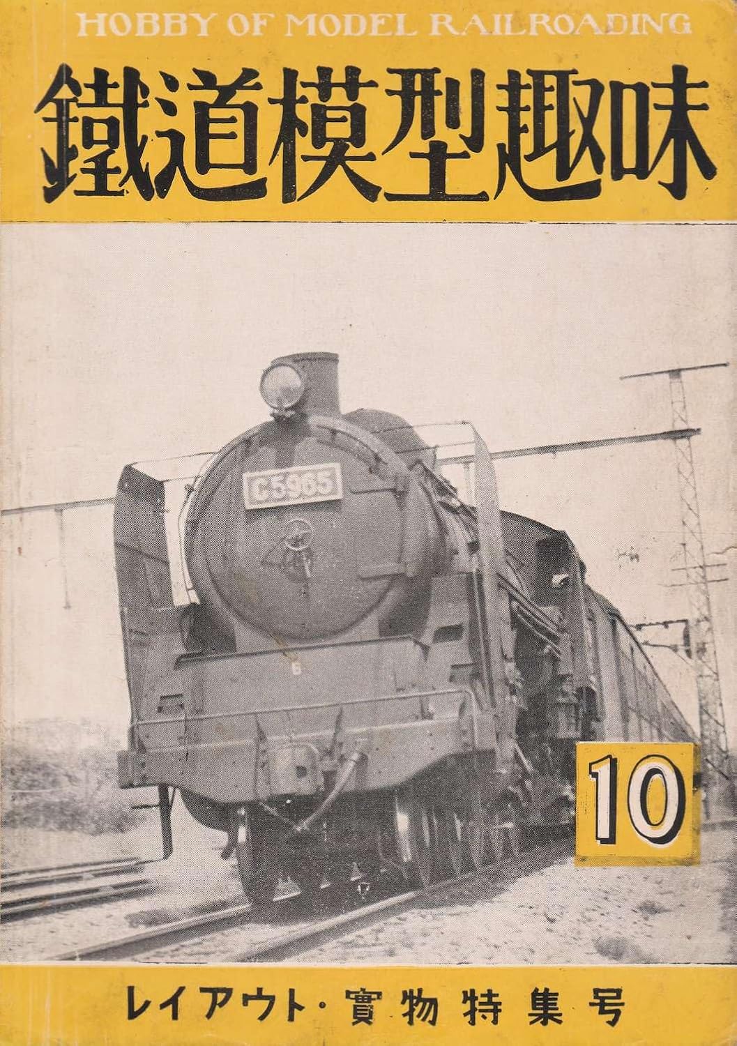 Hobby of Model Railroad No16 1949/10 (Japanese Edition) baixar o livro de graça