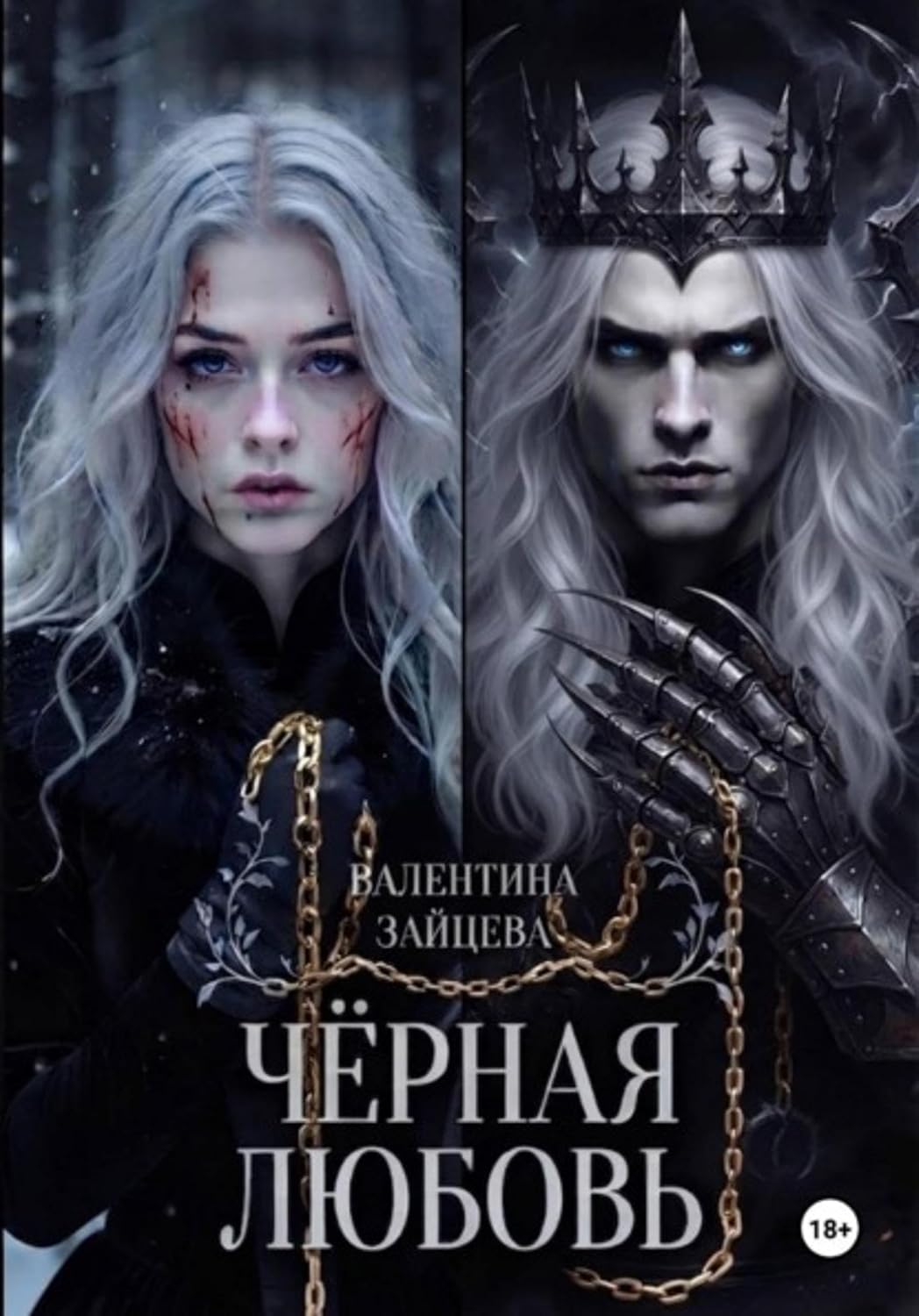 Чёрная любовь (Russian Edition) baixar livro de graça