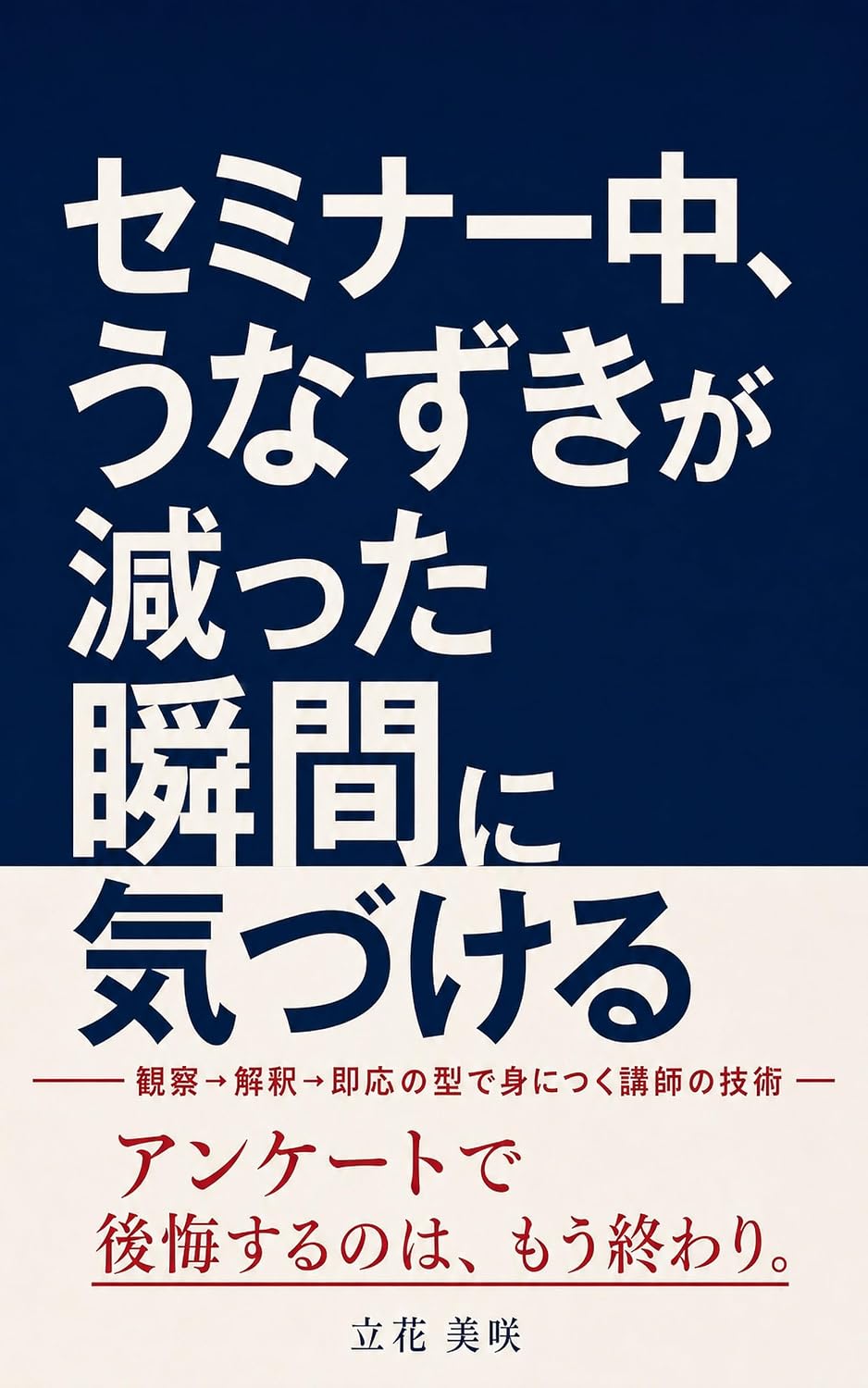 ler totalmente Seminachu Unazuki Ga Hetta Shunkan Ni Kizukeru: Kansatsu Kaishaku Sokuo No Kata De Mi Ni Tsuku Koshi No Gijutsu (Japanese Edition)