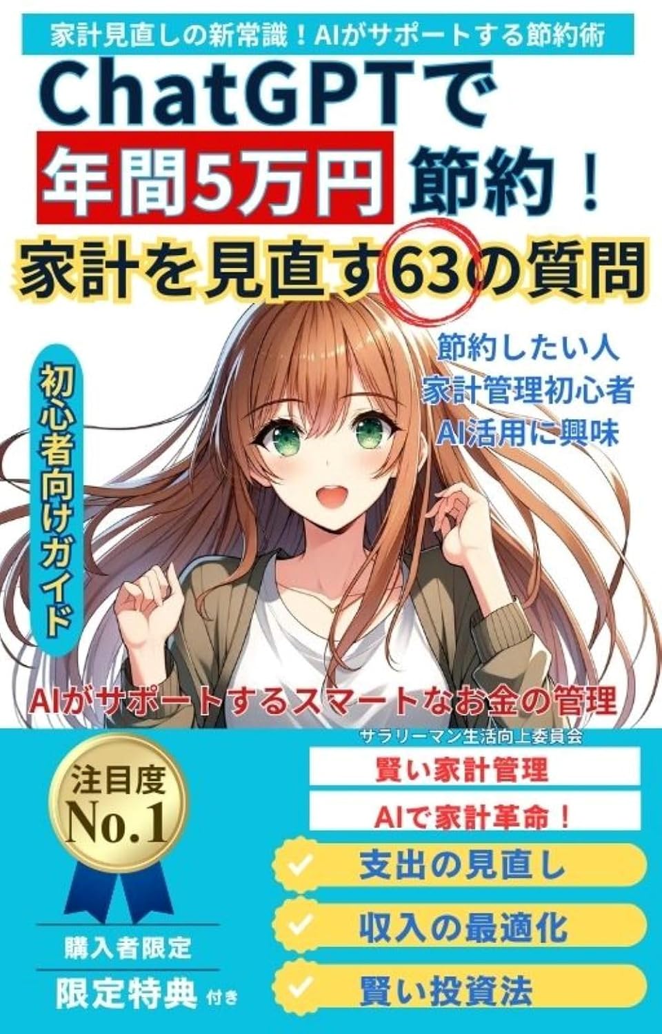 ChattoGPt de nenkan gomannen setsuyaku kakei o minaosu rokujusann no shitsumon Eai ga sapotosuru sumato na okane no kanri (Japanese Edition) baixar livro de graça