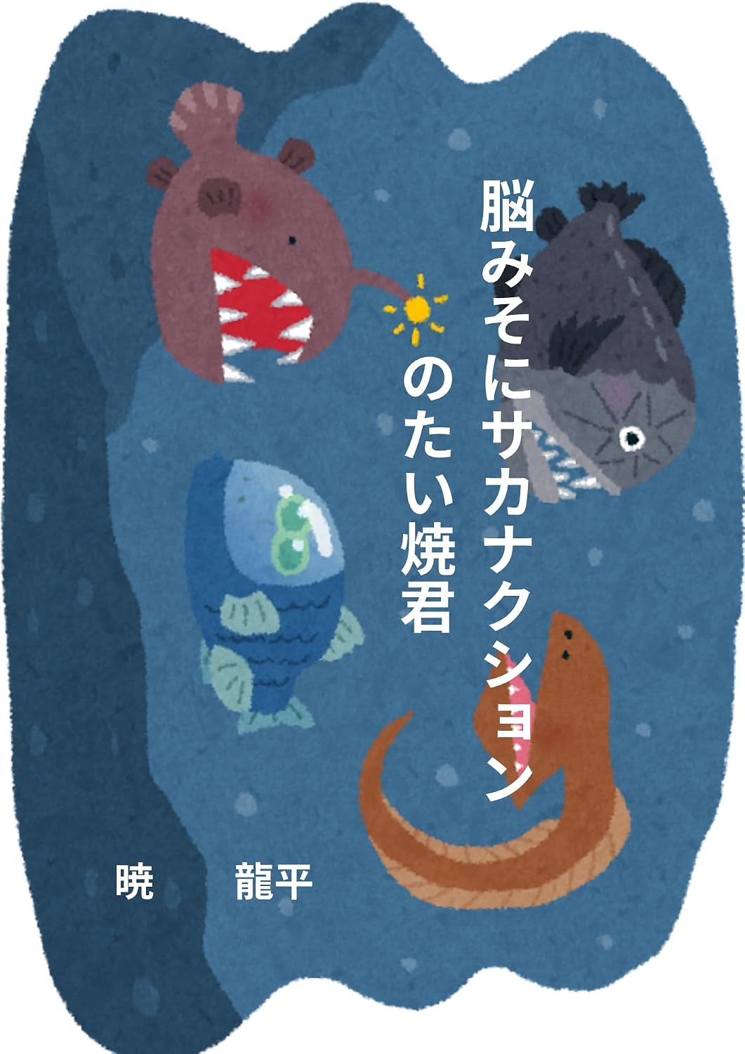 Noumisowasakanakushionnosakanakun (Japanese Edition) baixar o livro de graça