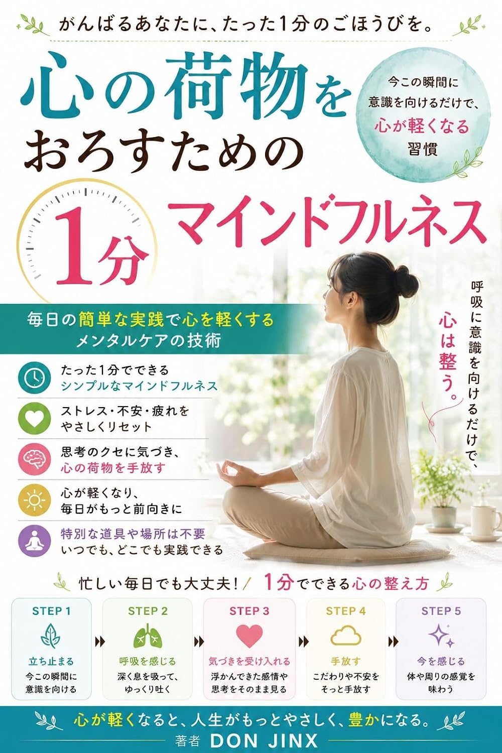 A 1-Minute Mindfulness Practice to Lighten Your Mental Load: Mental Care Techniques to Lighten Your Mind Through Simple Daily Practices (JINX) (Japanese Edition) baixar livro de graça