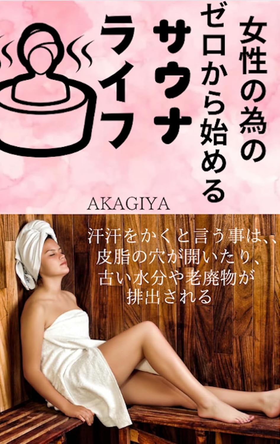 capítulo por capítulo baixar Josei No Tame No Zero Kara Hajimeru Sauna Raifu: Sauna Ni Kyakko Ga Atsuma Te Iru Riyu (Japanese Edition)