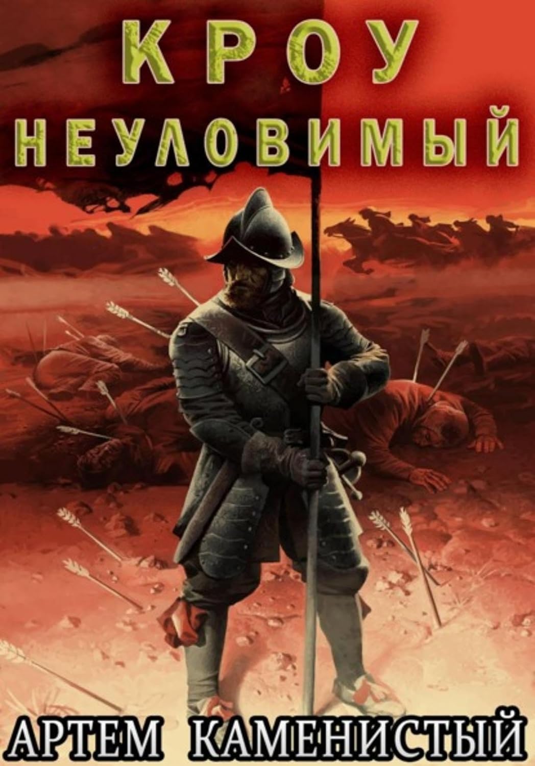 ler totalmente Кроу неуловимый (Альфа 14) (Russian Edition)
