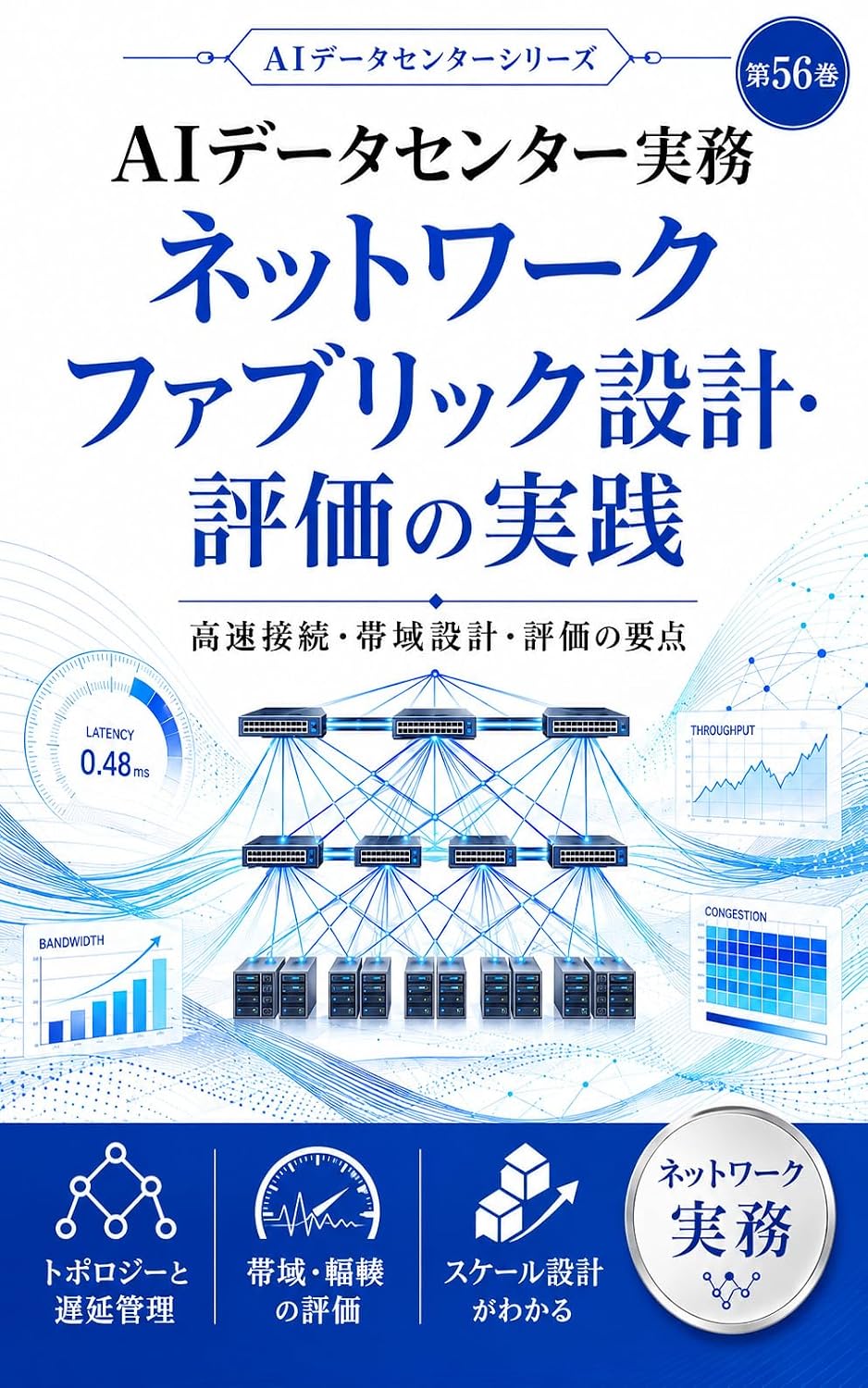 AI Data Center Jitsumu Series Dai 56 Kan Network Fabric Sekkei Hyoka no Jissen: Kosoku Setsuzoku Taiiki Sekkei Hyoka no Yoten (Japanese Edition) baixar livro de graça