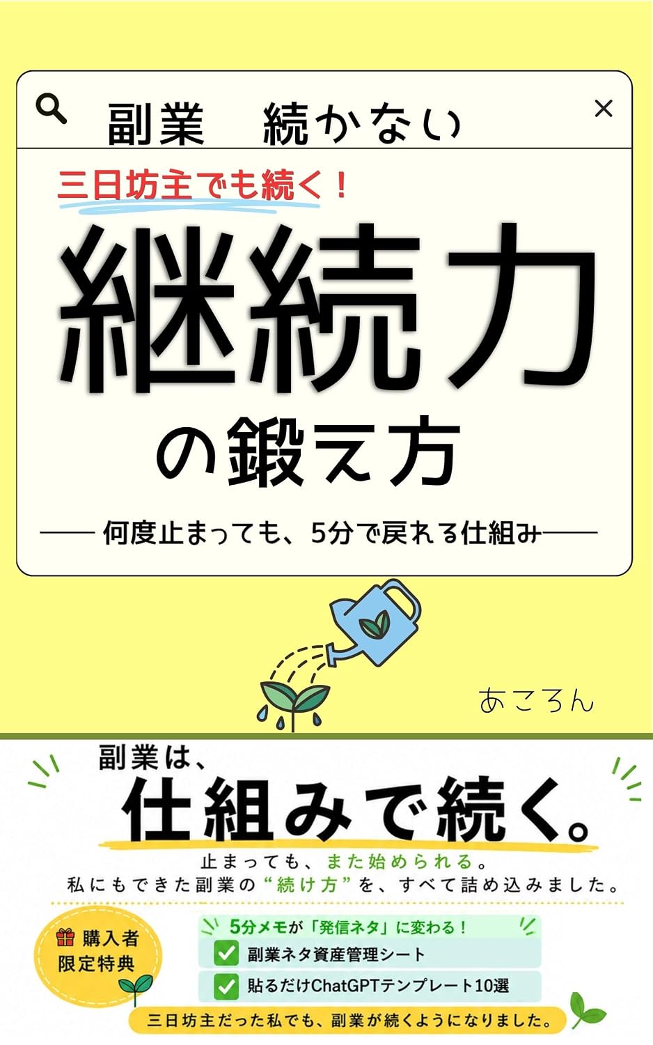 mikkabouzudemotuduku hukugyougatudukanaihitonotamenokeizokuryokunokitaekata: nandotomattemogohundemodorerusikumi (Japanese Edition)