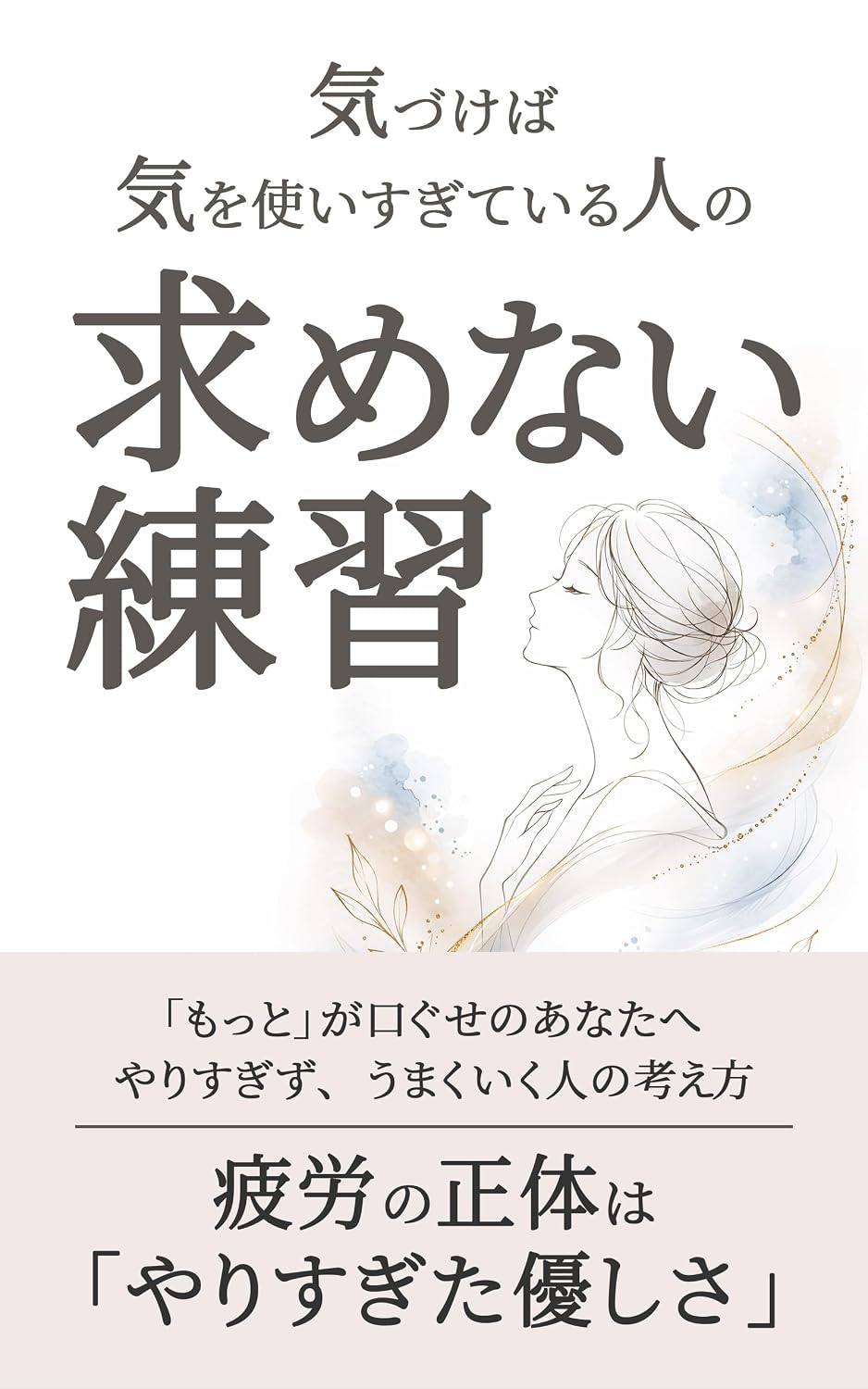 ler totalmente kidukebakiwotsukaisugiteiruhitono motomenairensyuu mottogakutigusenoanatahe yarisugidu umakuikuhitonokangaekata (Japanese Edition)