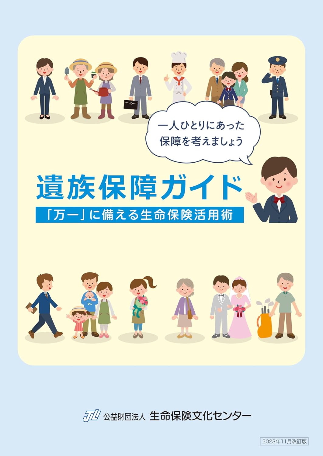 capítulo por capítulo baixar Survivor Protection Guidebook Life Insurance Just in Case November 2023 revised edition (Japanese Edition)