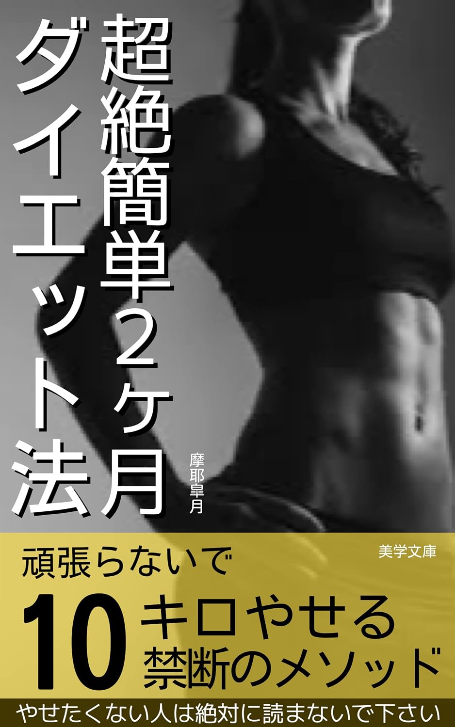ler totalmente Tyouzetukanntanndaiextutohou: nijyuxtusaikarayonnjyuxtusainoGannbaranaidejyuxtukiroyaserukinndannnomesoxtudoyaserudaiextutorakushitekanntanntoreininngu (Bigakubunnko) (Japanese Edition)