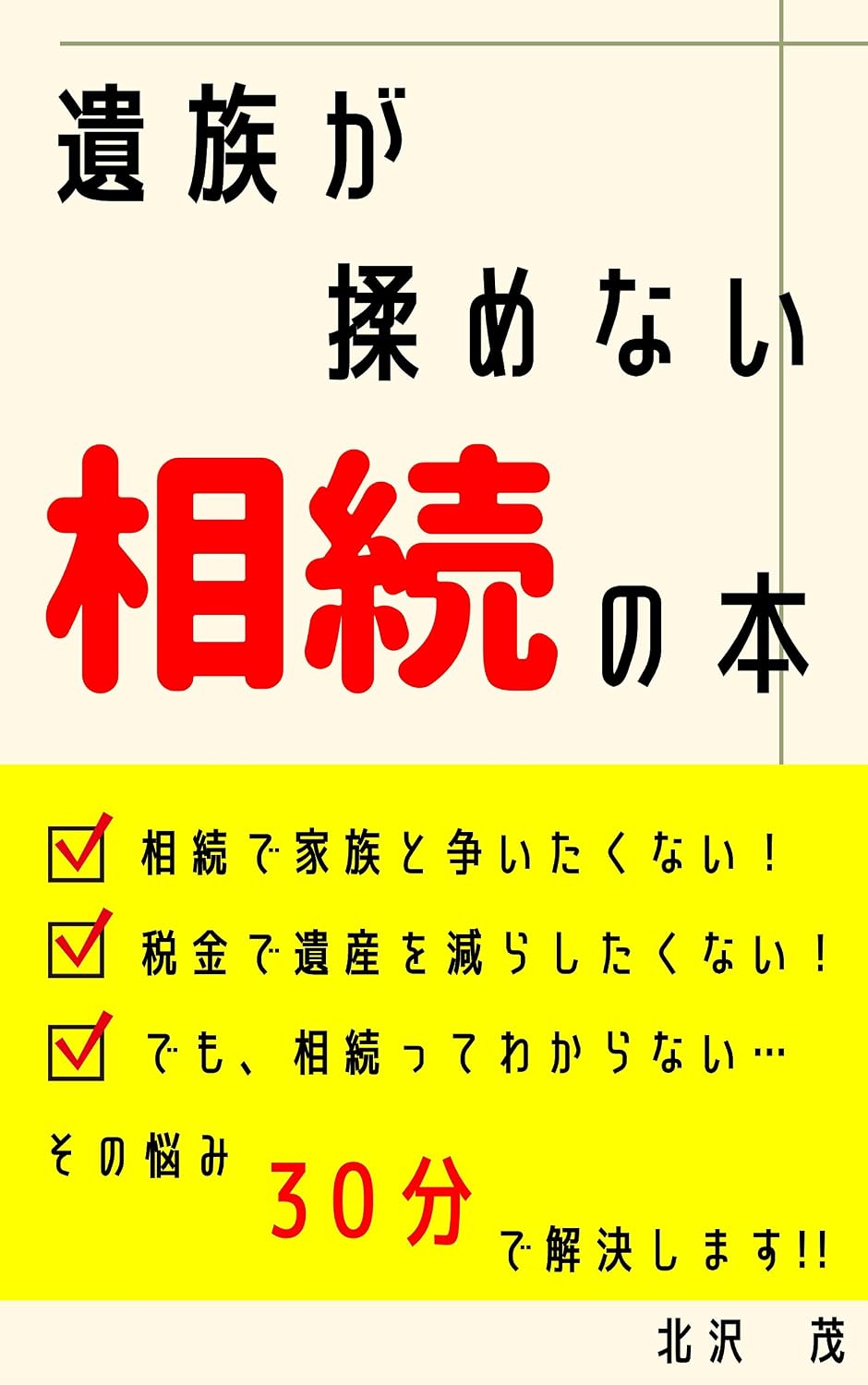 ler totalmente izokugamomenaisouzokunohon: isansouzokudearasowanaizeikindeubawarenaihundekantanniwakarusouzokunyuumon shisankeiseishoshinshanyuumonshiri-zu (isansouzokushoshinshanyuumonshiri-zu) (Japanese Edition)