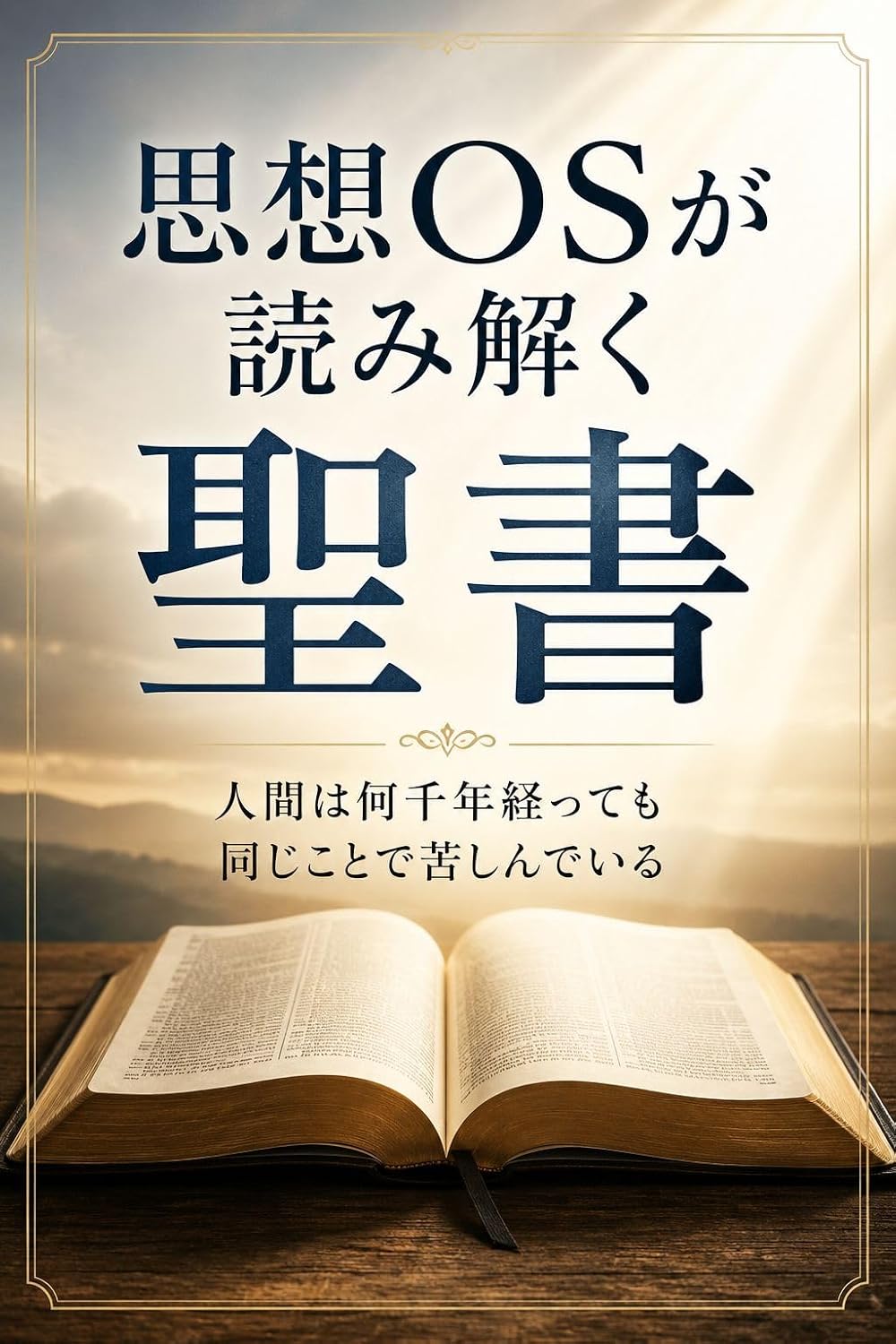 sisouosgayomitokuseisyo: ninngennhanannzennnenntattemoonajikotodekurusinndeiru sisouosgayomitokusirizu (Japanese Edition)