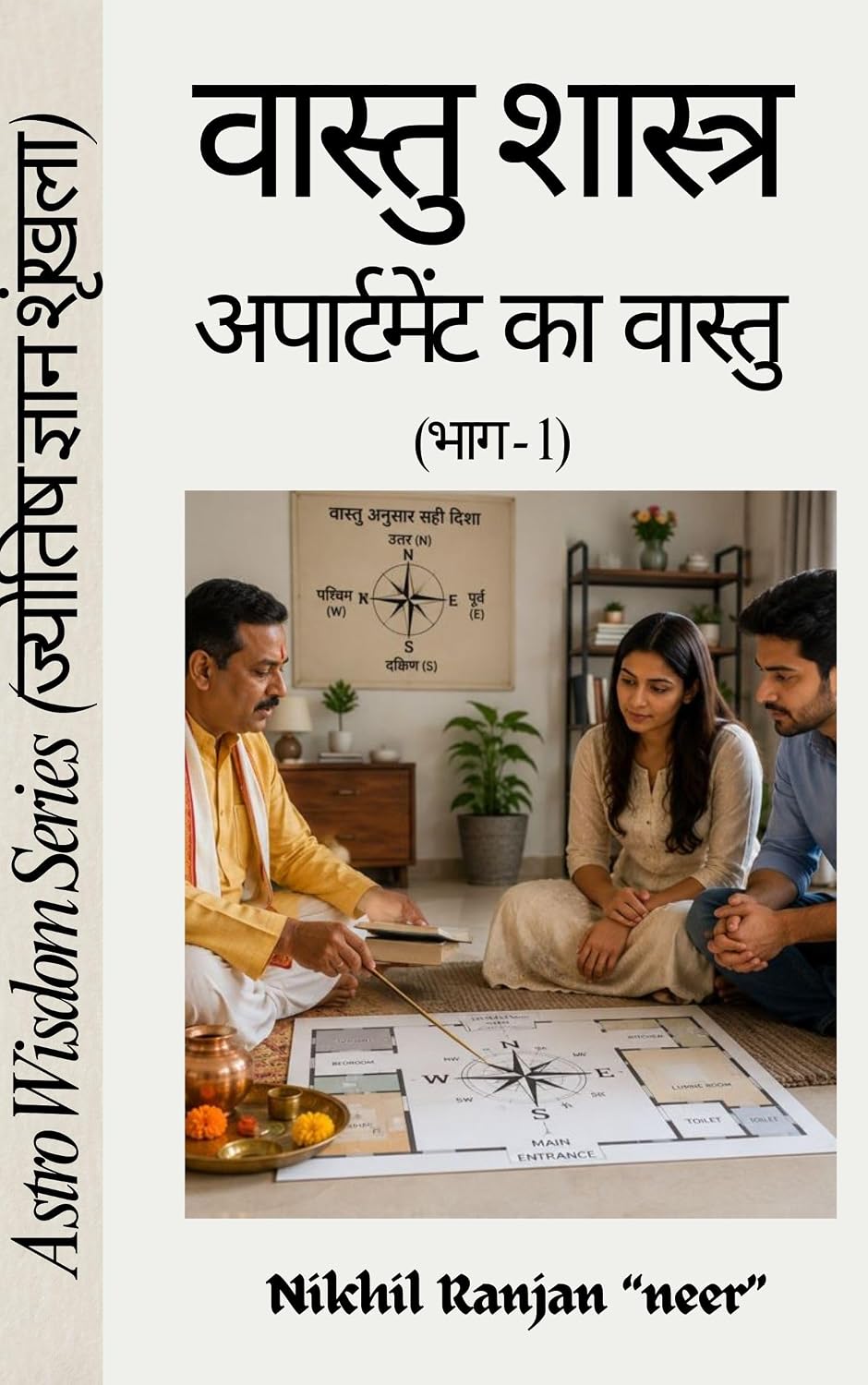 वास्तु: अपार्टमेंट का वास्तु (भाग -1) (ASTRO WISDOM SERIES (ज्योतिष ज्ञान शृंखला)) (Hindi Edition) baixar o livro de graça