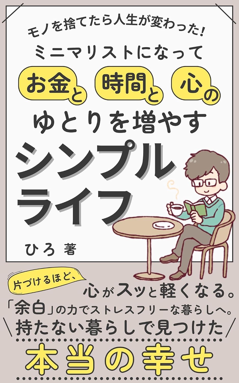 ler totalmente My life changed when I threw away things Becoming a minimalist and living a simple life with more money time and peace of mind: True happiness found in... nothing minimalist series (Japanese Edition)