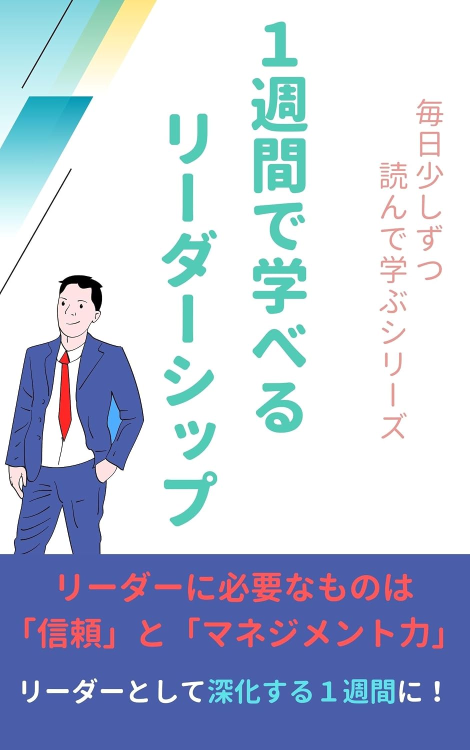 ler totalmente Leadership you can learn in one week A series that you can learn in one week (SukimaBooks) (Japanese Edition)